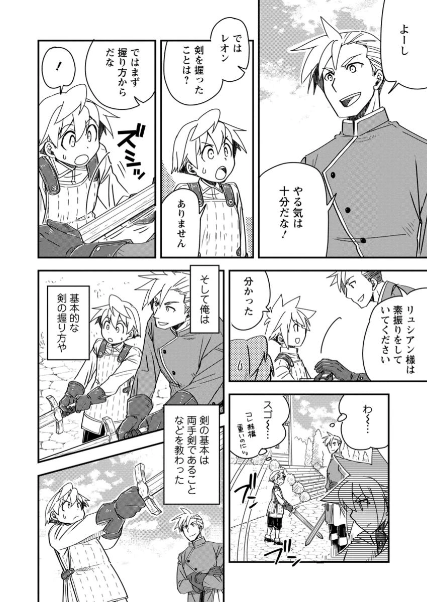 転生したら平民でした。～生活水準に耐えられないので貴族を目指します～ 第27.2話 - 8