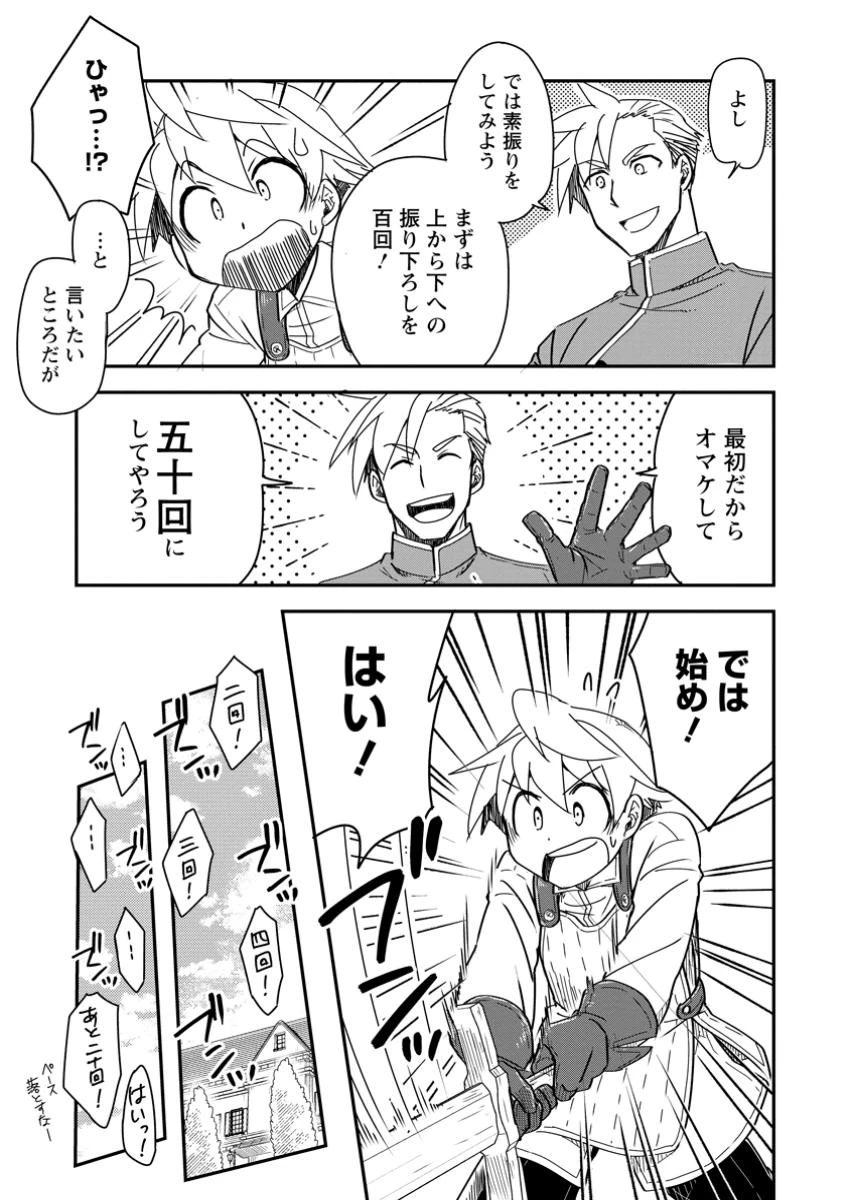 転生したら平民でした。～生活水準に耐えられないので貴族を目指します～ 第27.2話 - 9