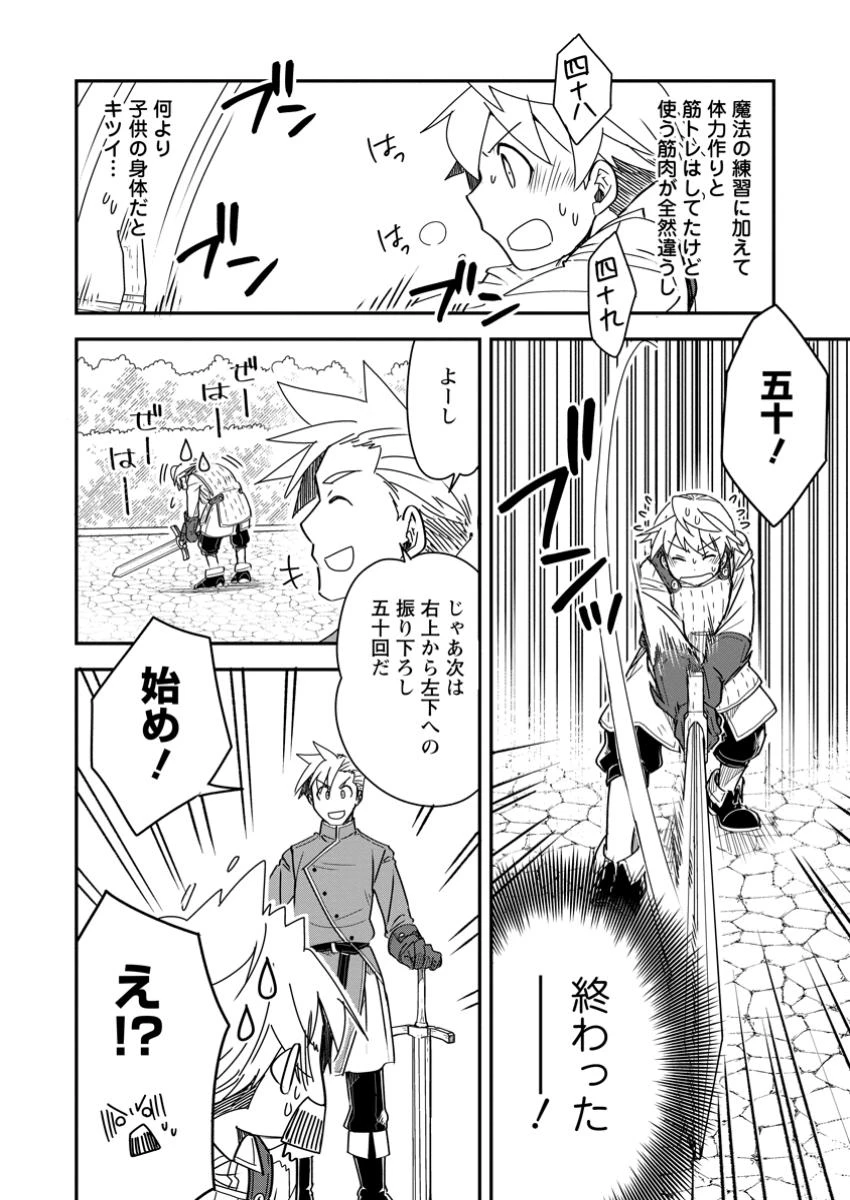 転生したら平民でした。～生活水準に耐えられないので貴族を目指します～ 第27.2話 - 10