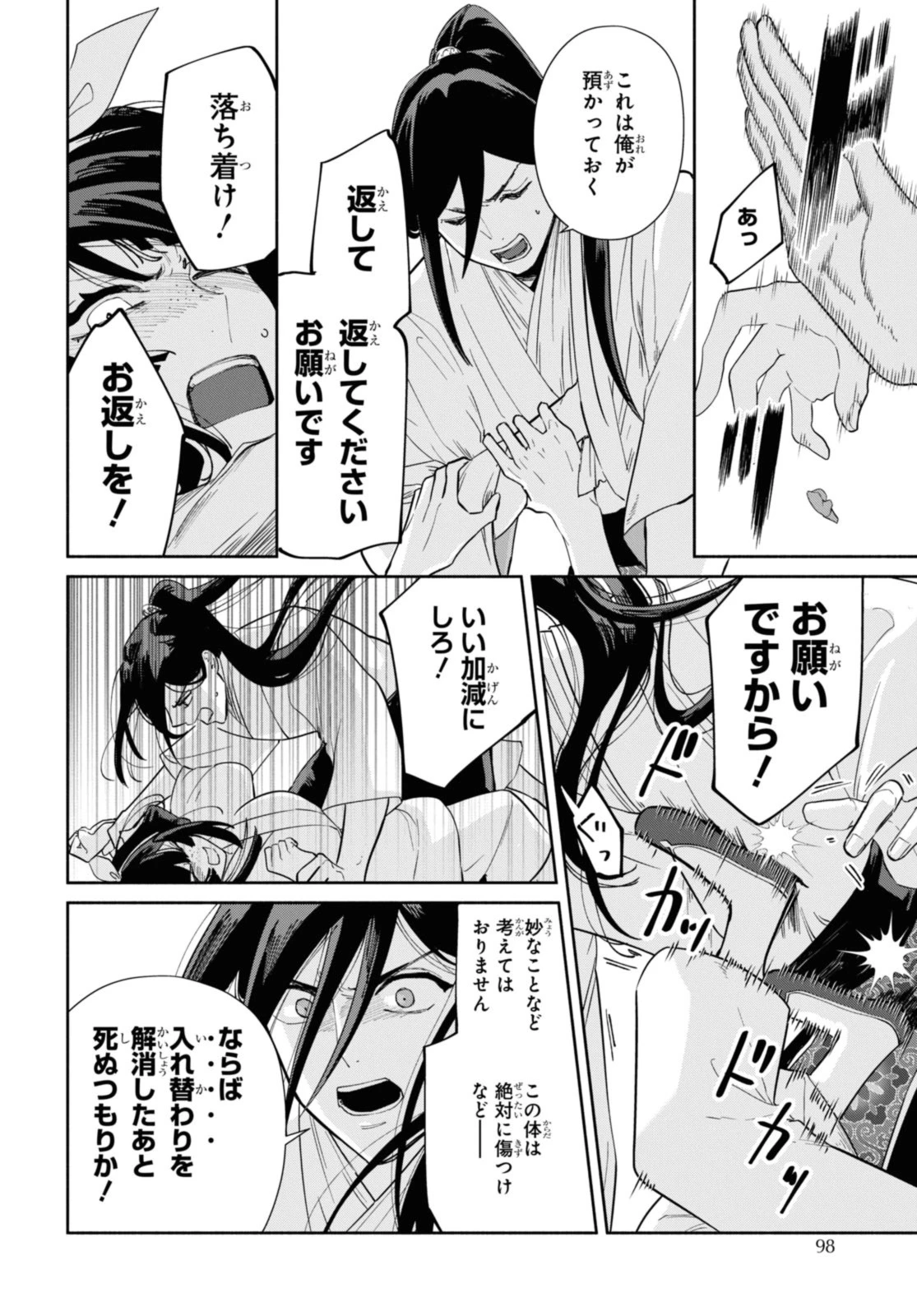 ふつつかな悪女ではございますが ～雛宮蝶鼠とりかえ伝～ 第34.3話 - 8