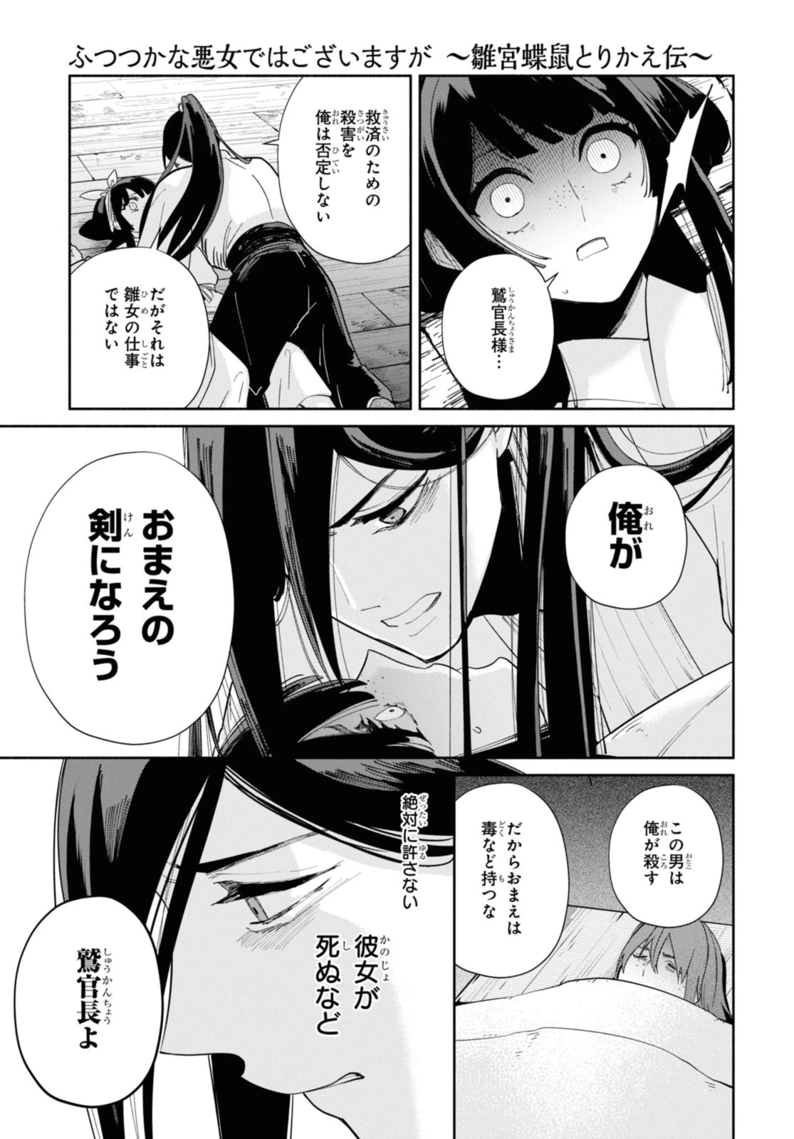 ふつつかな悪女ではございますが ～雛宮蝶鼠とりかえ伝～ 第34.3話 - 9