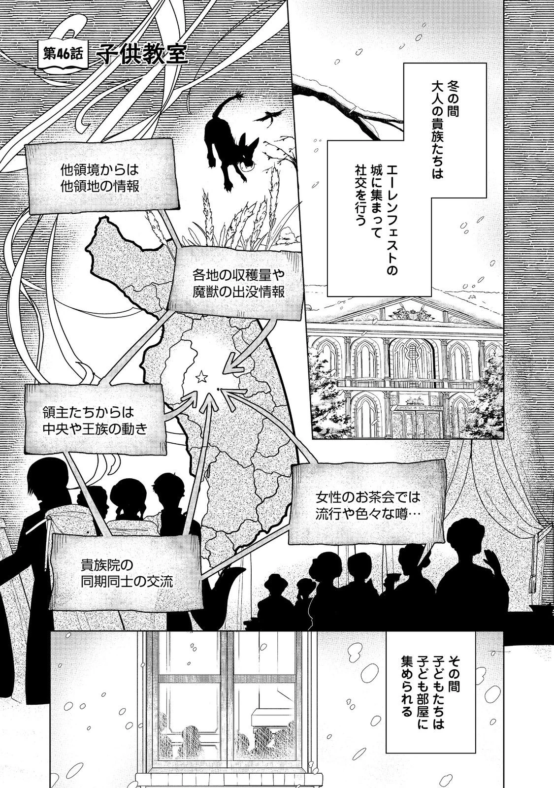 本好きの下剋上【第三部】 第46話 - 1