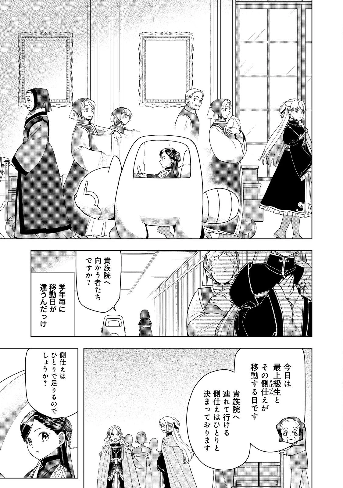 本好きの下剋上【第三部】 第46話 - 3