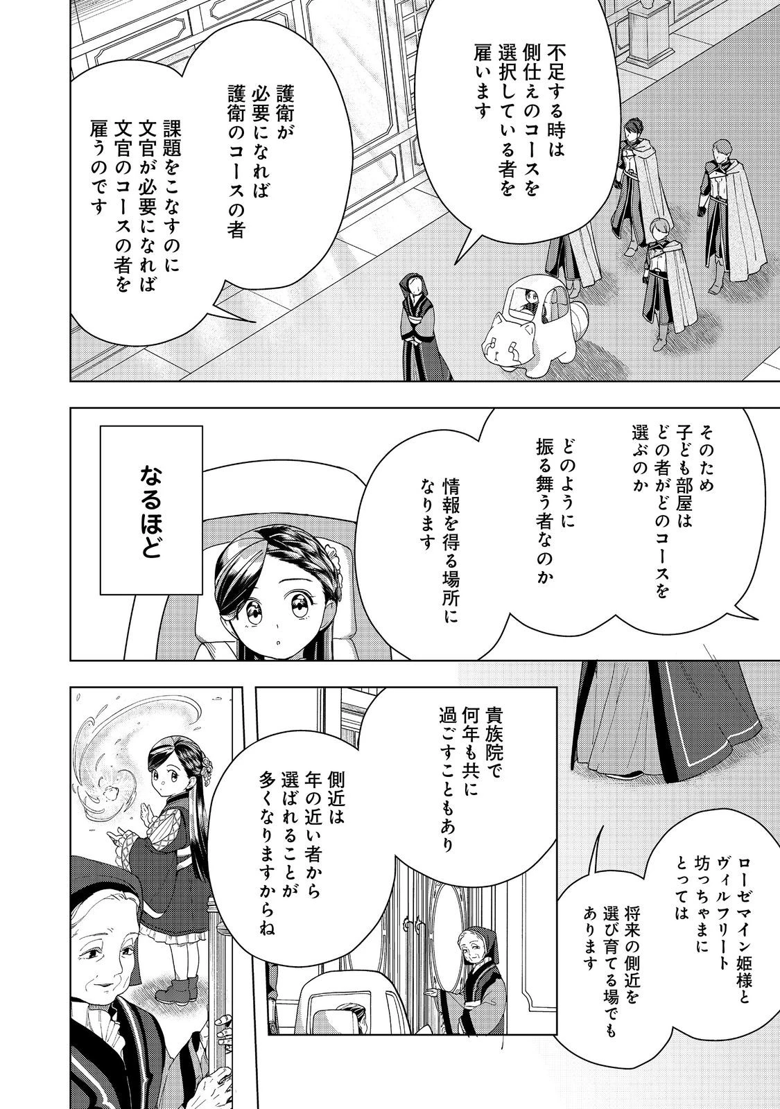 本好きの下剋上【第三部】 第46話 - 4