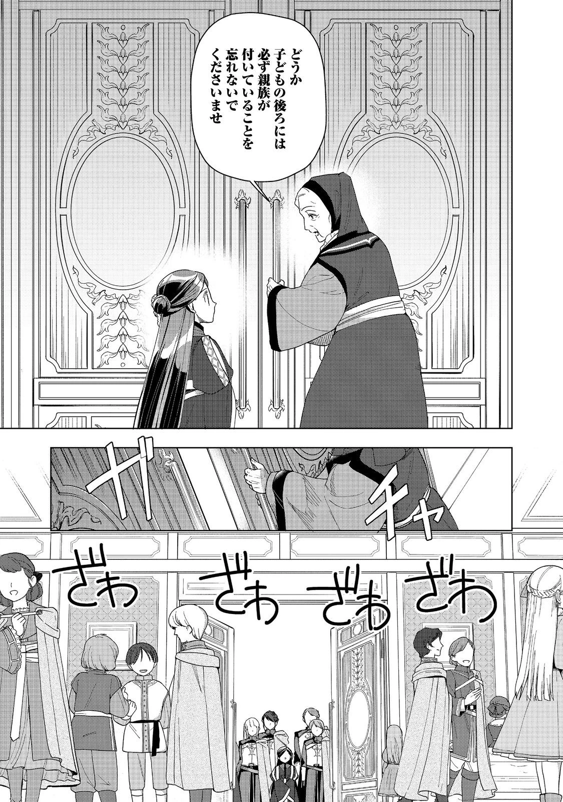 本好きの下剋上【第三部】 第46話 - 5