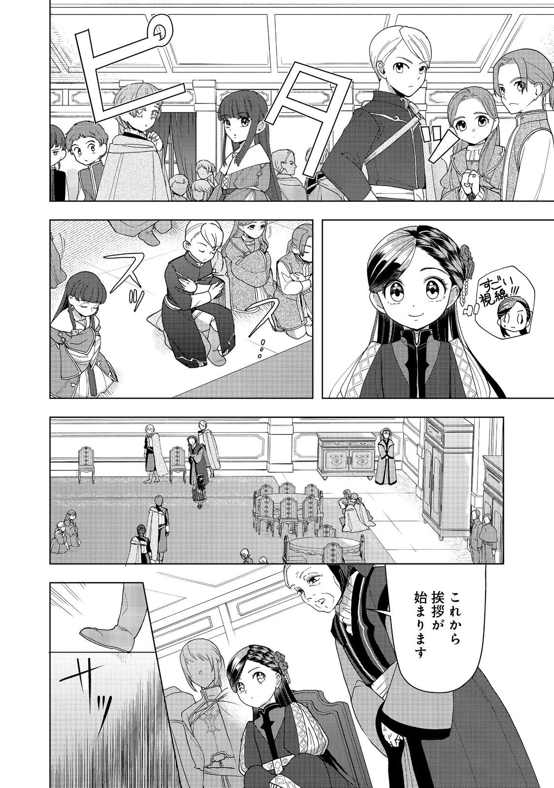 本好きの下剋上【第三部】 第46話 - 6