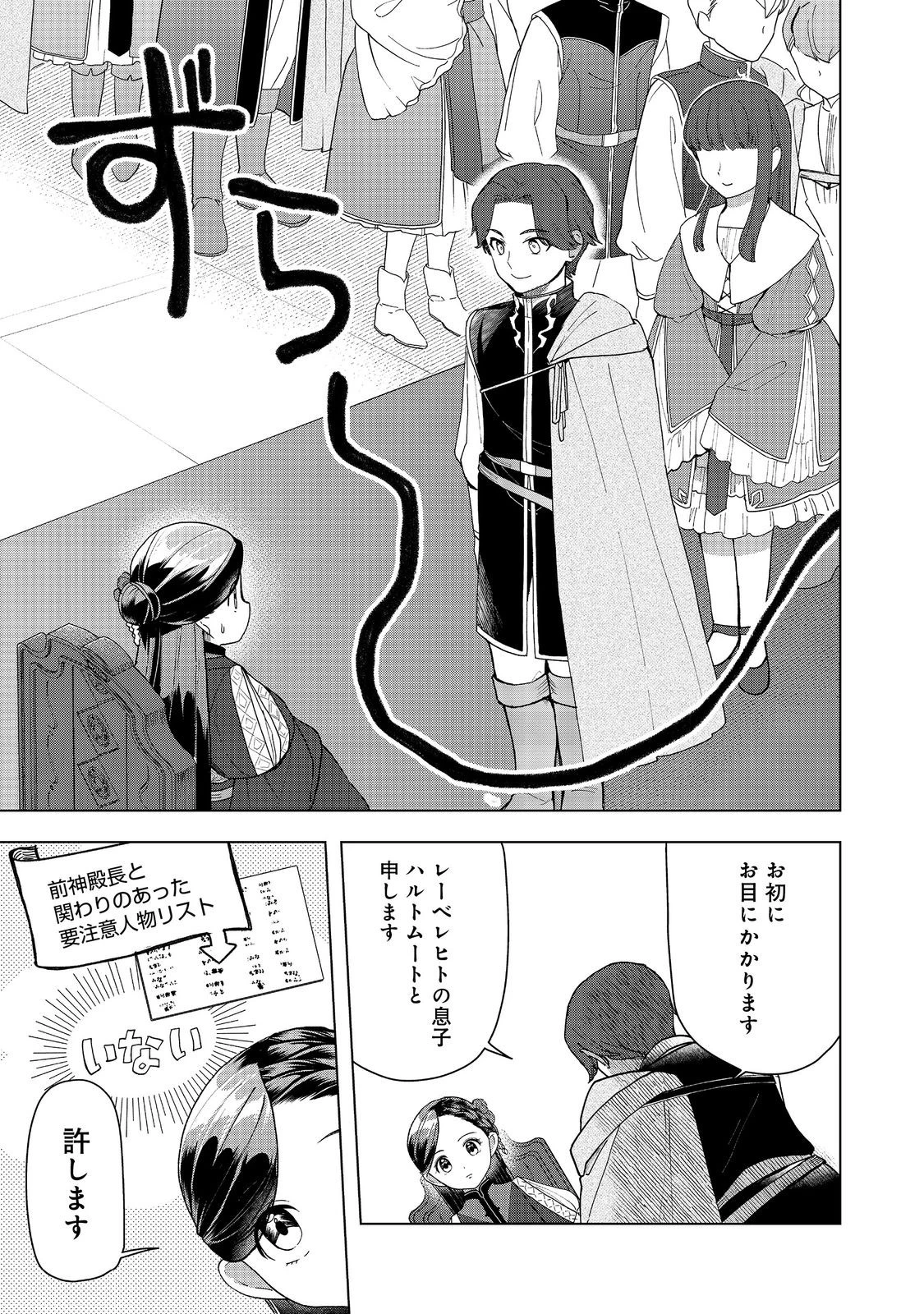 本好きの下剋上【第三部】 第46話 - 7