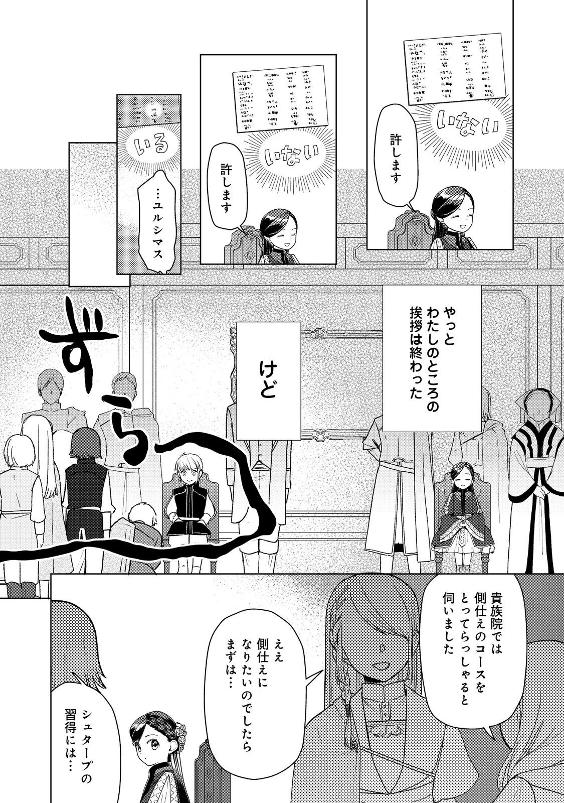 本好きの下剋上【第三部】 第46話 - 8