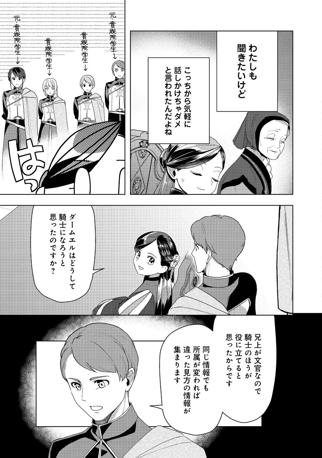 本好きの下剋上【第三部】 第46話 - 9