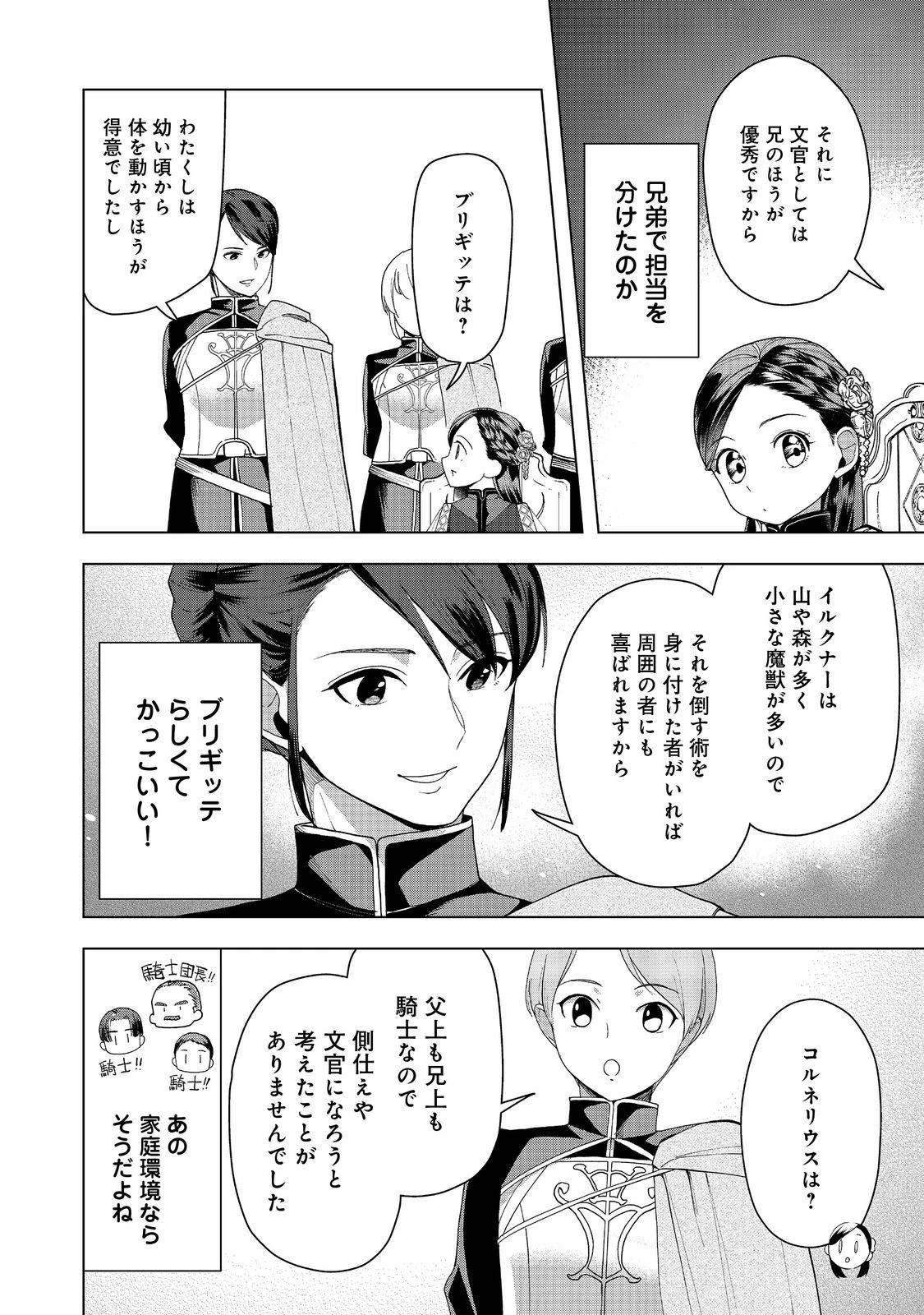 本好きの下剋上【第三部】 第46話 - 10