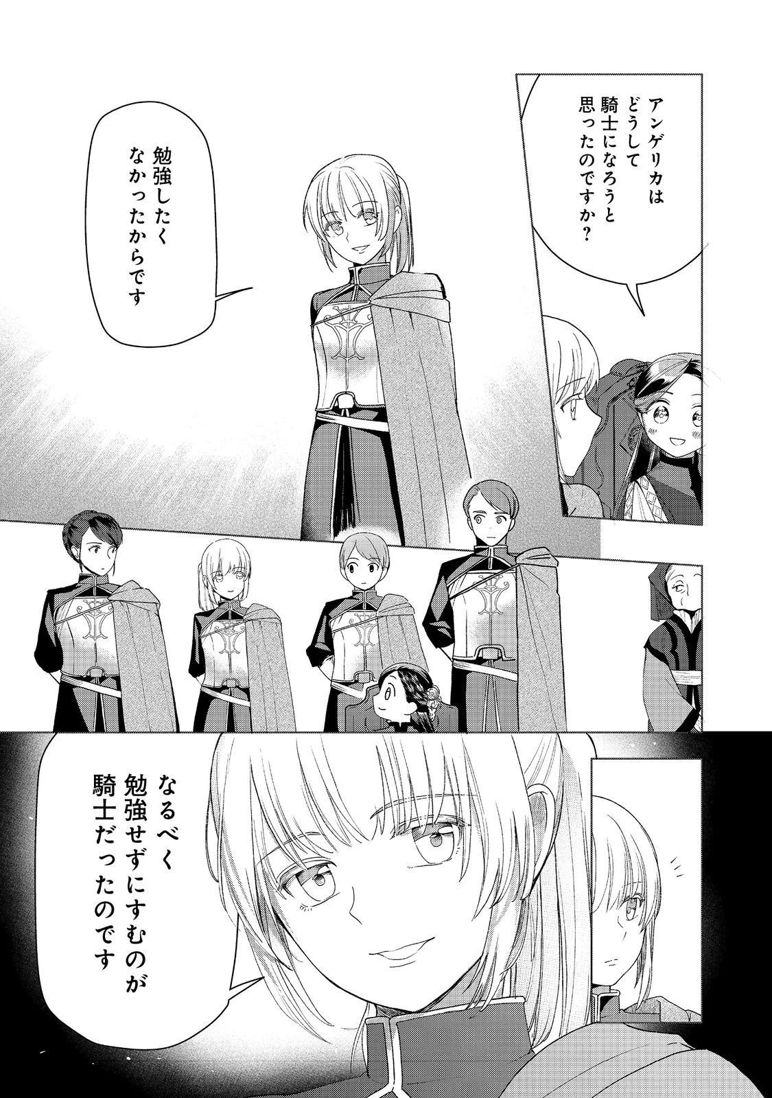 本好きの下剋上【第三部】 第46話 - 11