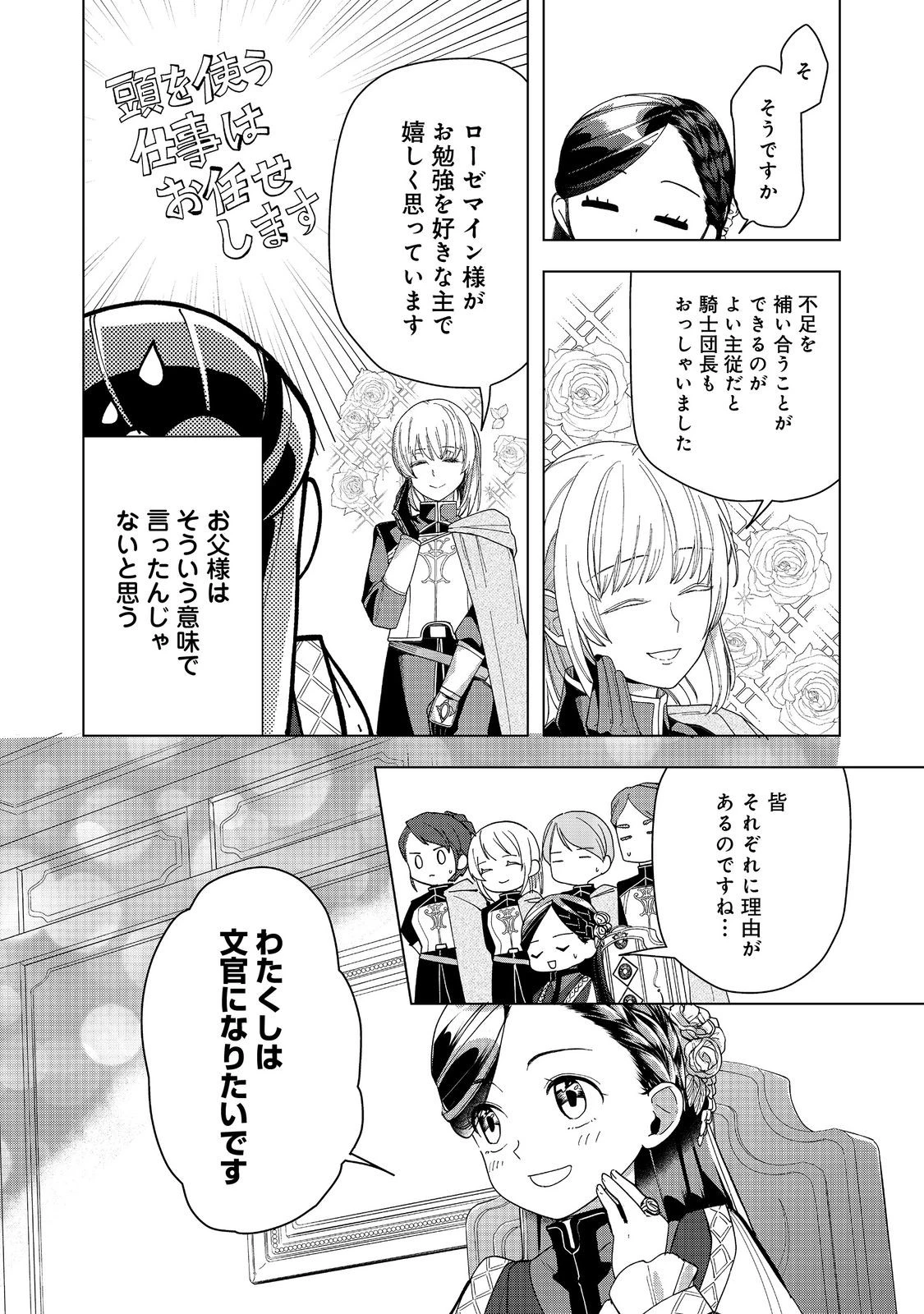 本好きの下剋上【第三部】 第46話 - 12