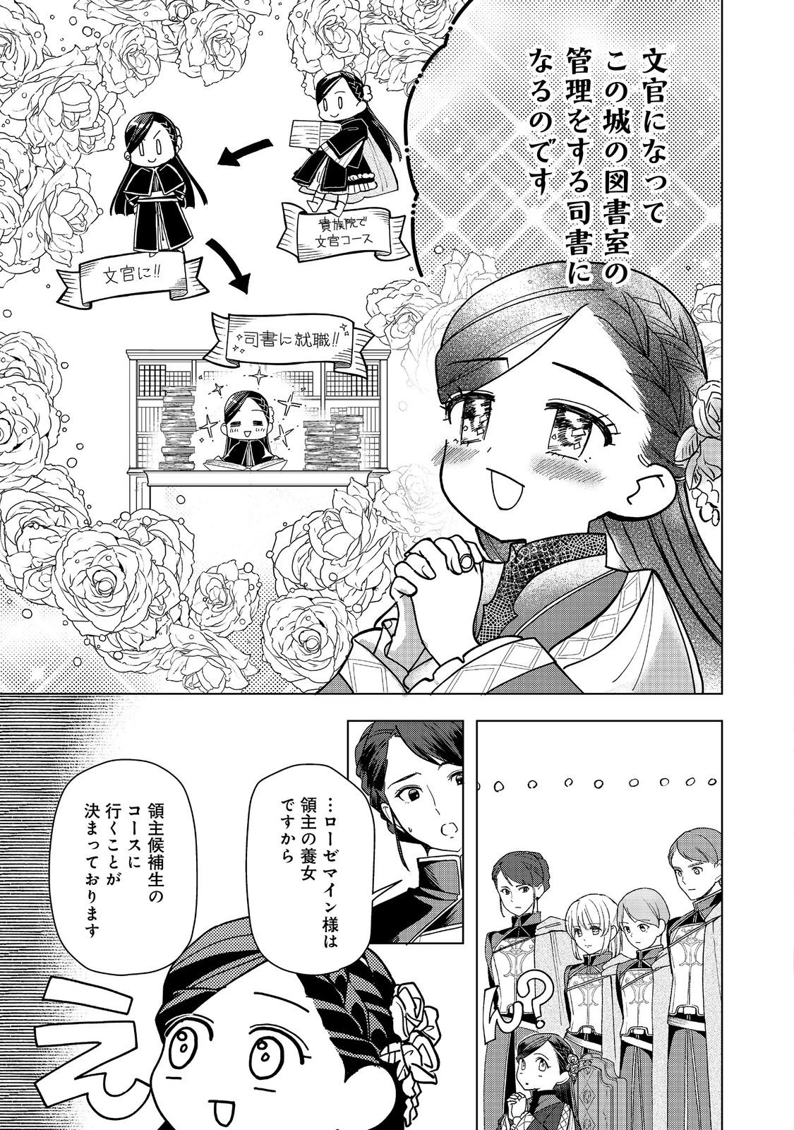 本好きの下剋上【第三部】 第46話 - 13