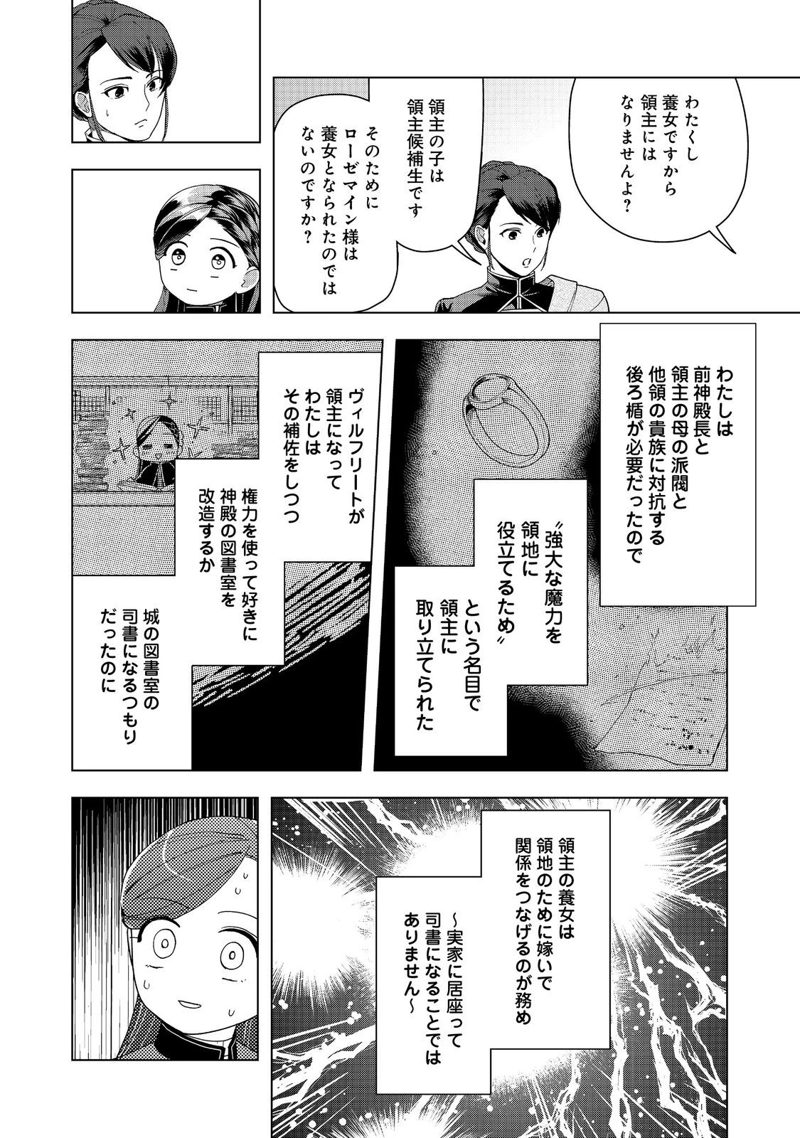 本好きの下剋上【第三部】 第46話 - 14