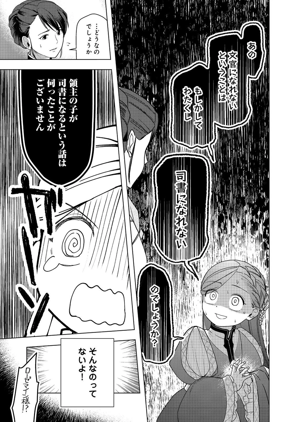 本好きの下剋上【第三部】 第46話 - 15