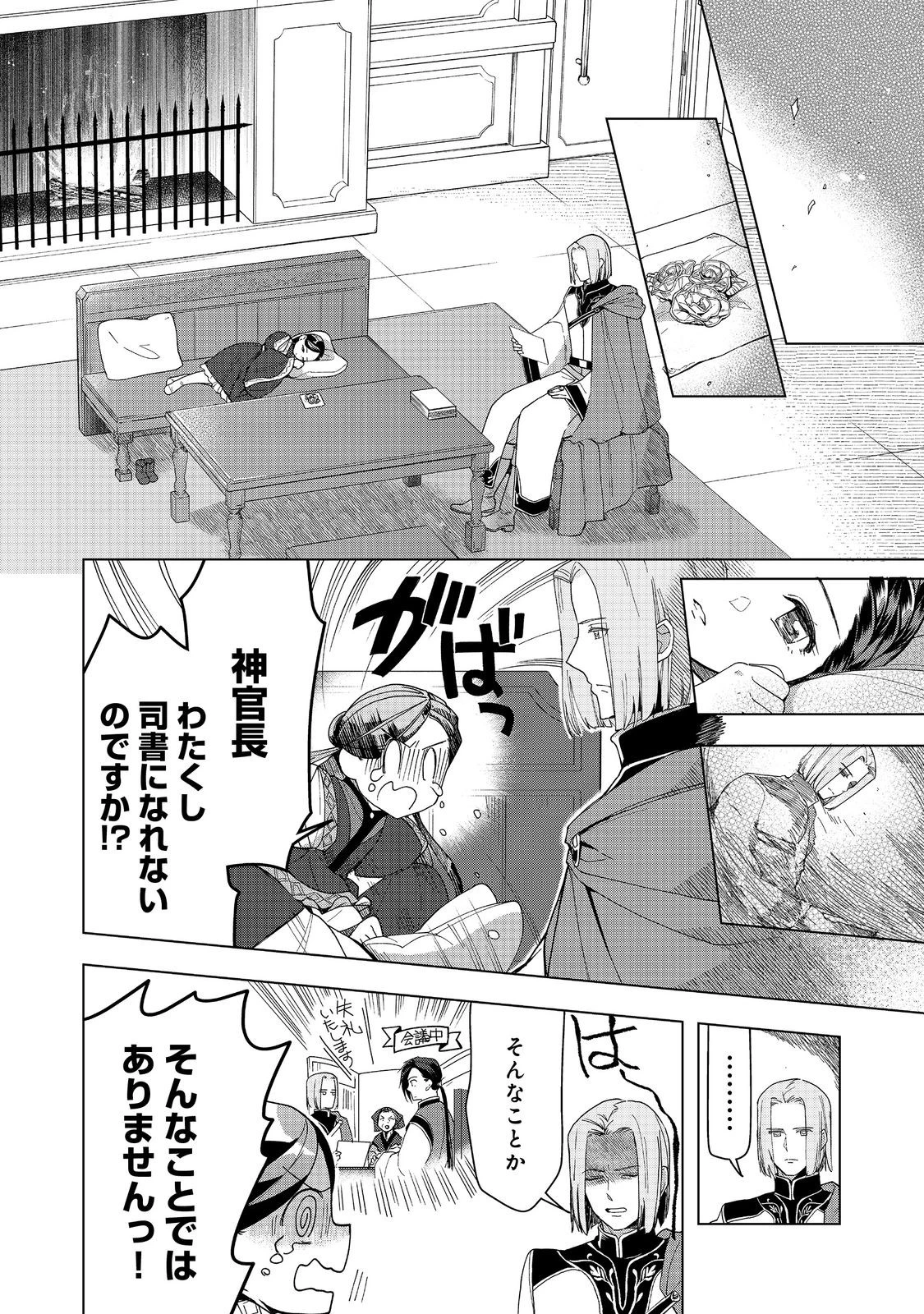 本好きの下剋上【第三部】 第46話 - 16