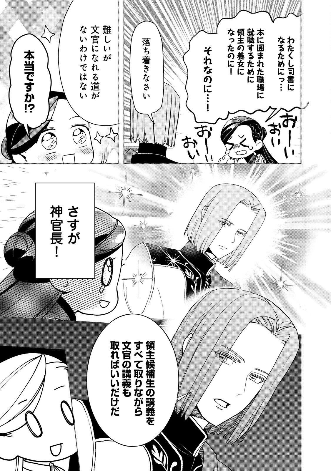 本好きの下剋上【第三部】 第46話 - 17