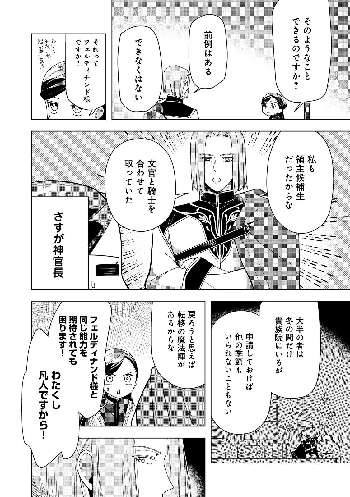 本好きの下剋上【第三部】 第46話 - 18