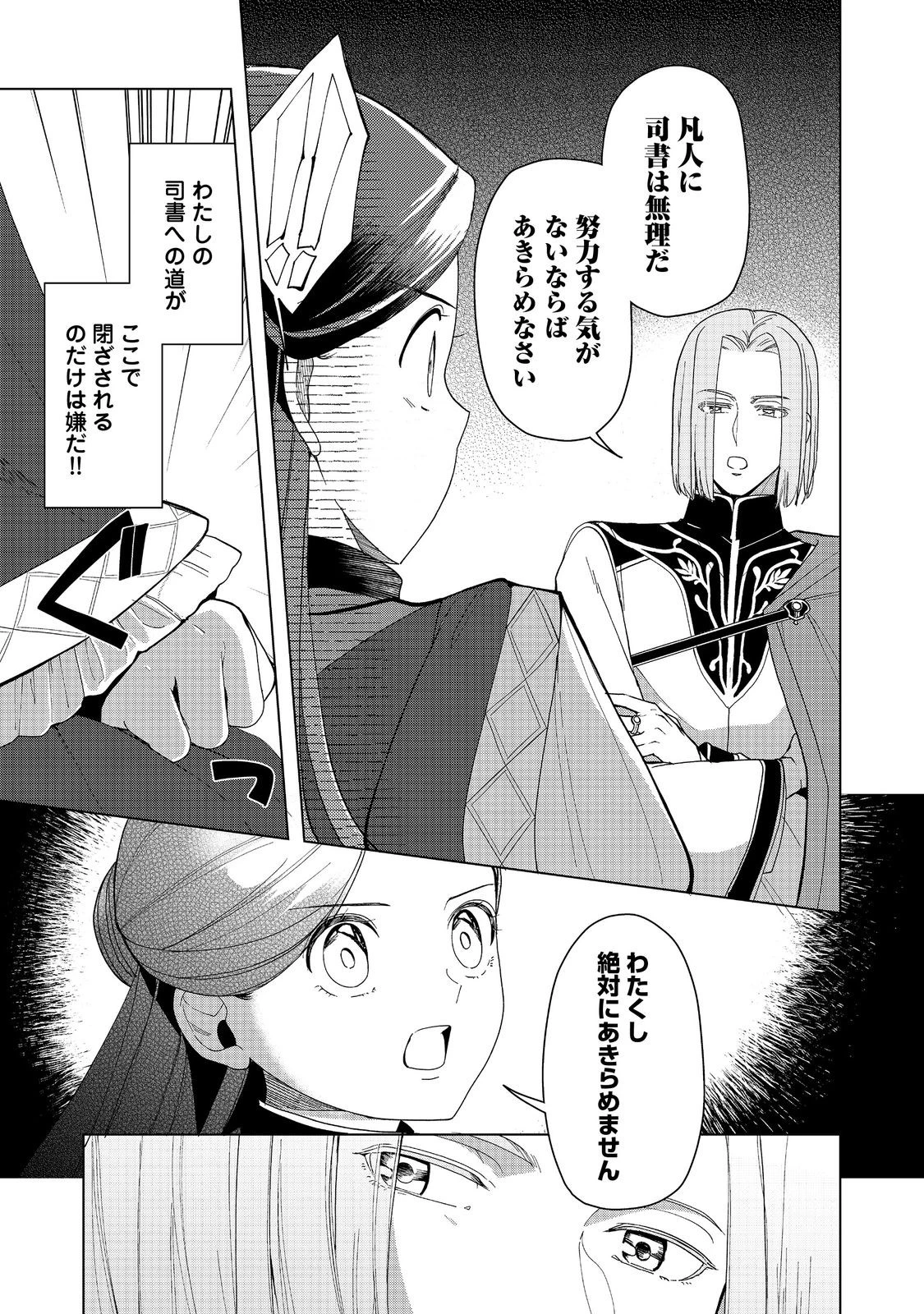 本好きの下剋上【第三部】 第46話 - 19