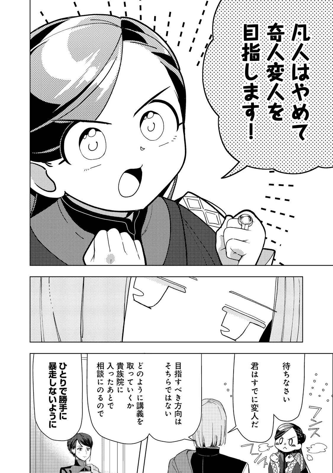 本好きの下剋上【第三部】 第46話 - 20