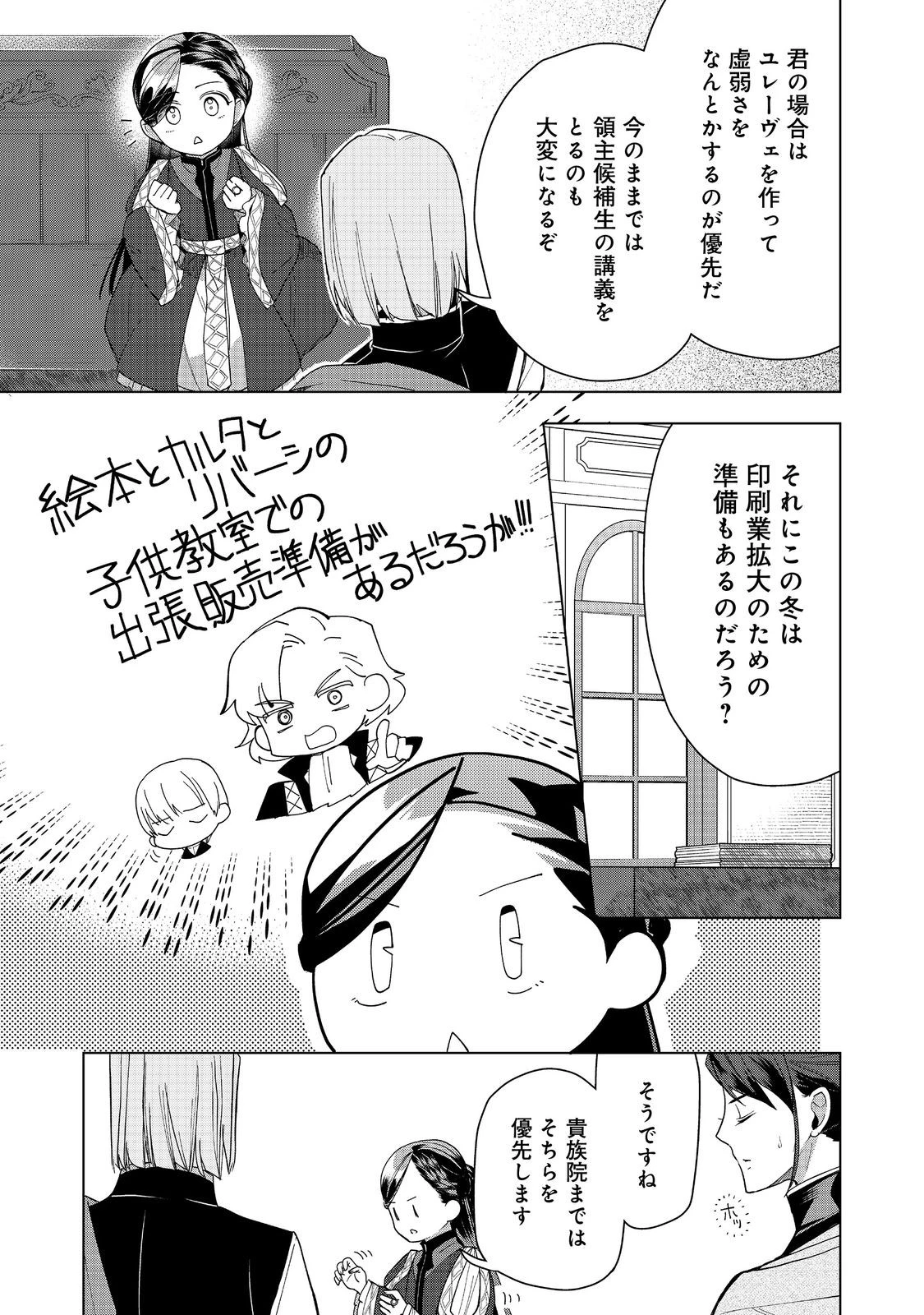 本好きの下剋上【第三部】 第46話 - 21