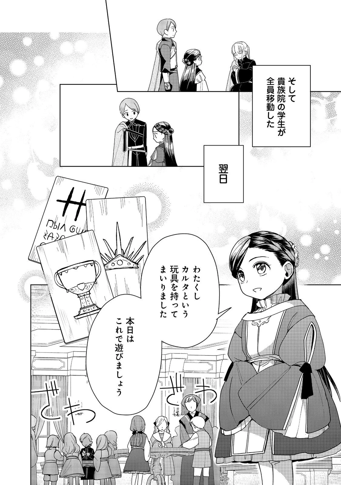 本好きの下剋上【第三部】 第46話 - 22