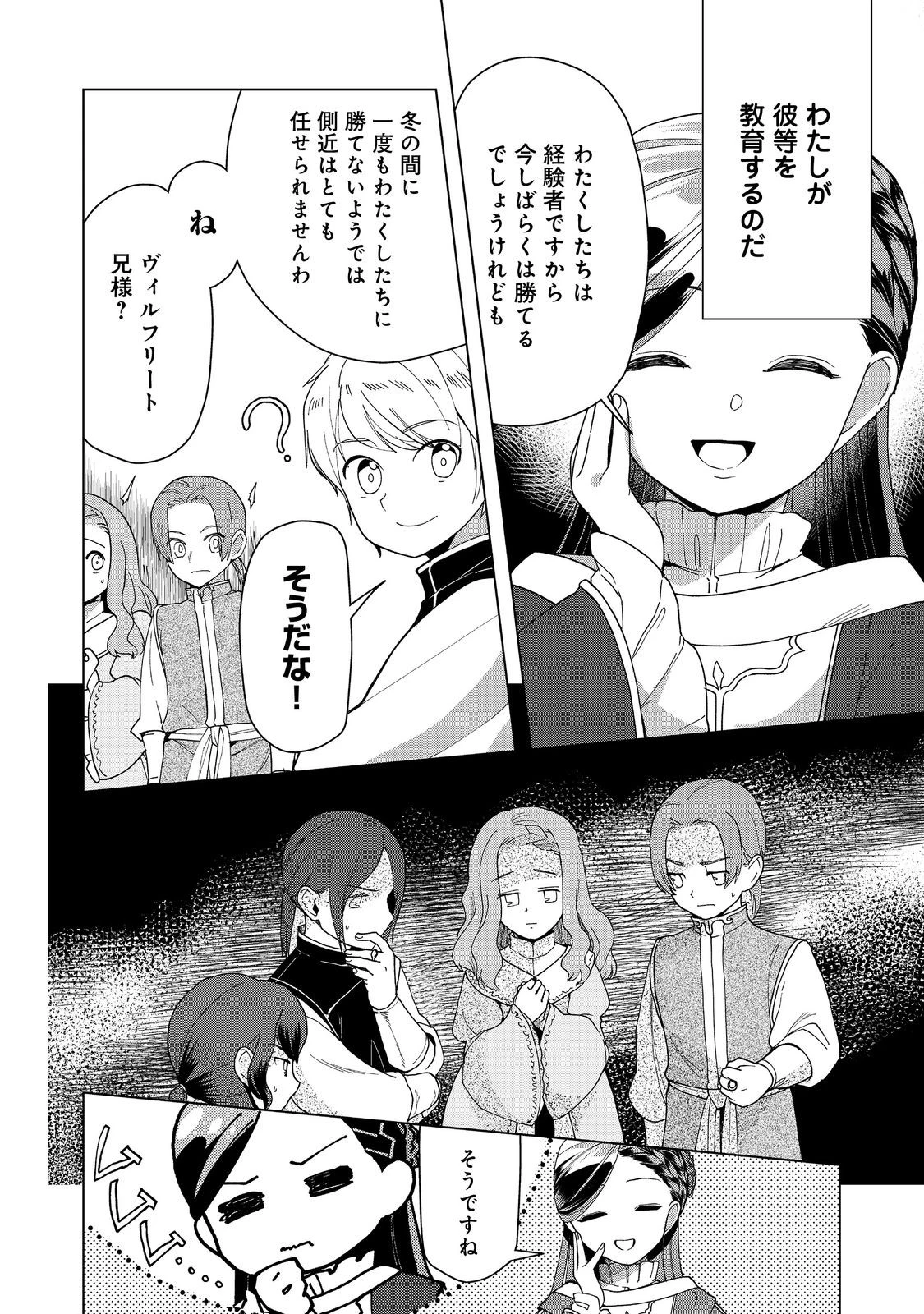 本好きの下剋上【第三部】 第46話 - 24