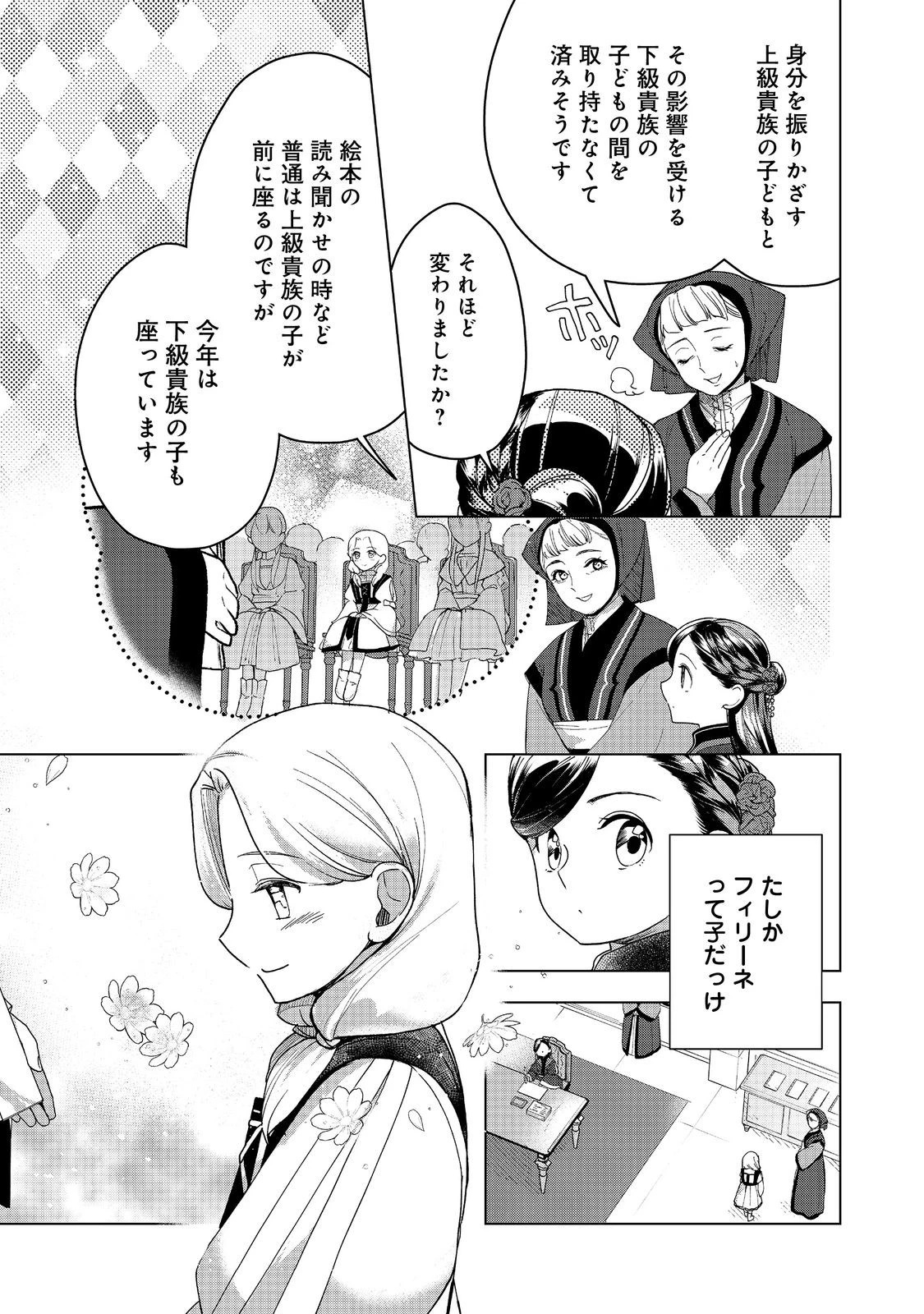 本好きの下剋上【第三部】 第46話 - 27