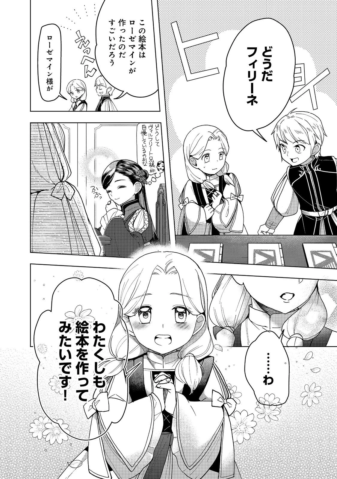 本好きの下剋上【第三部】 第46話 - 28