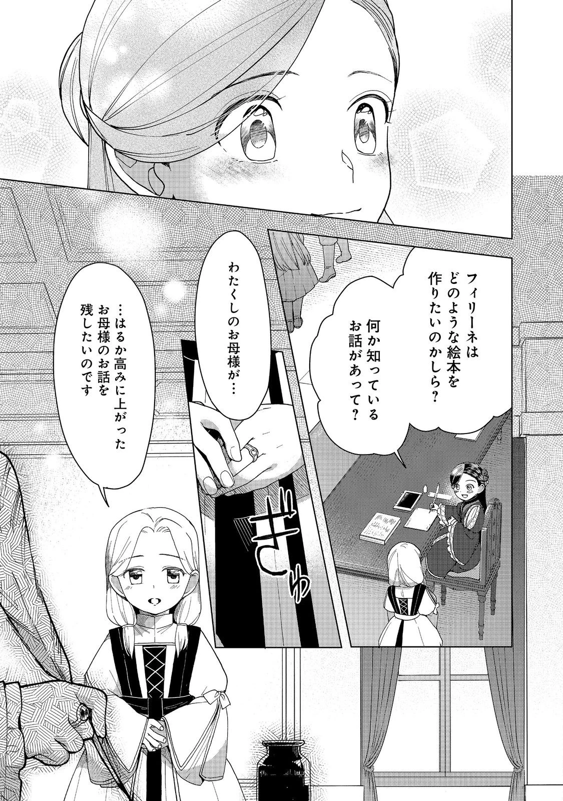 本好きの下剋上【第三部】 第46話 - 29