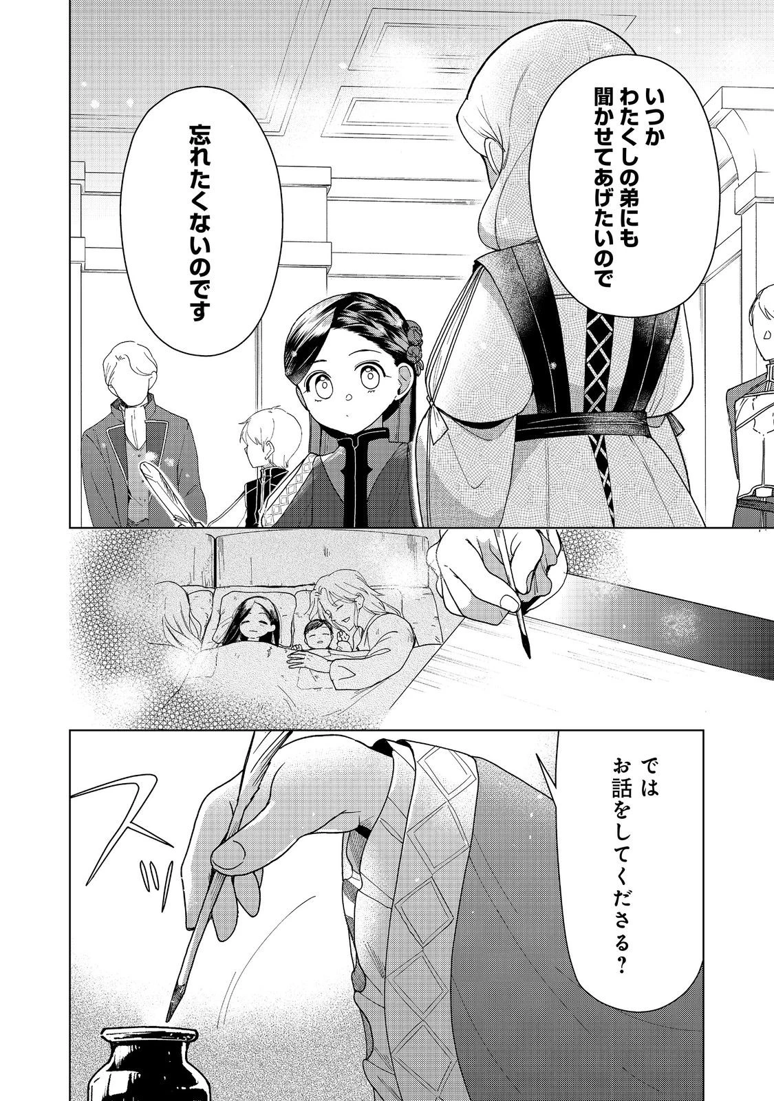 本好きの下剋上【第三部】 第46話 - 30