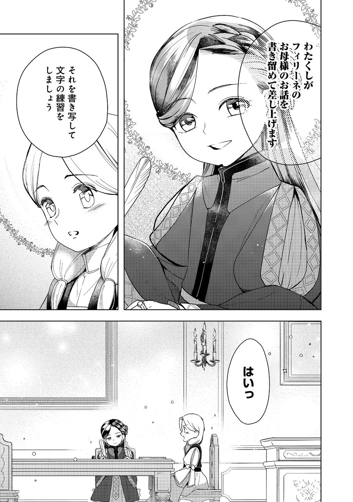 本好きの下剋上【第三部】 第46話 - 31