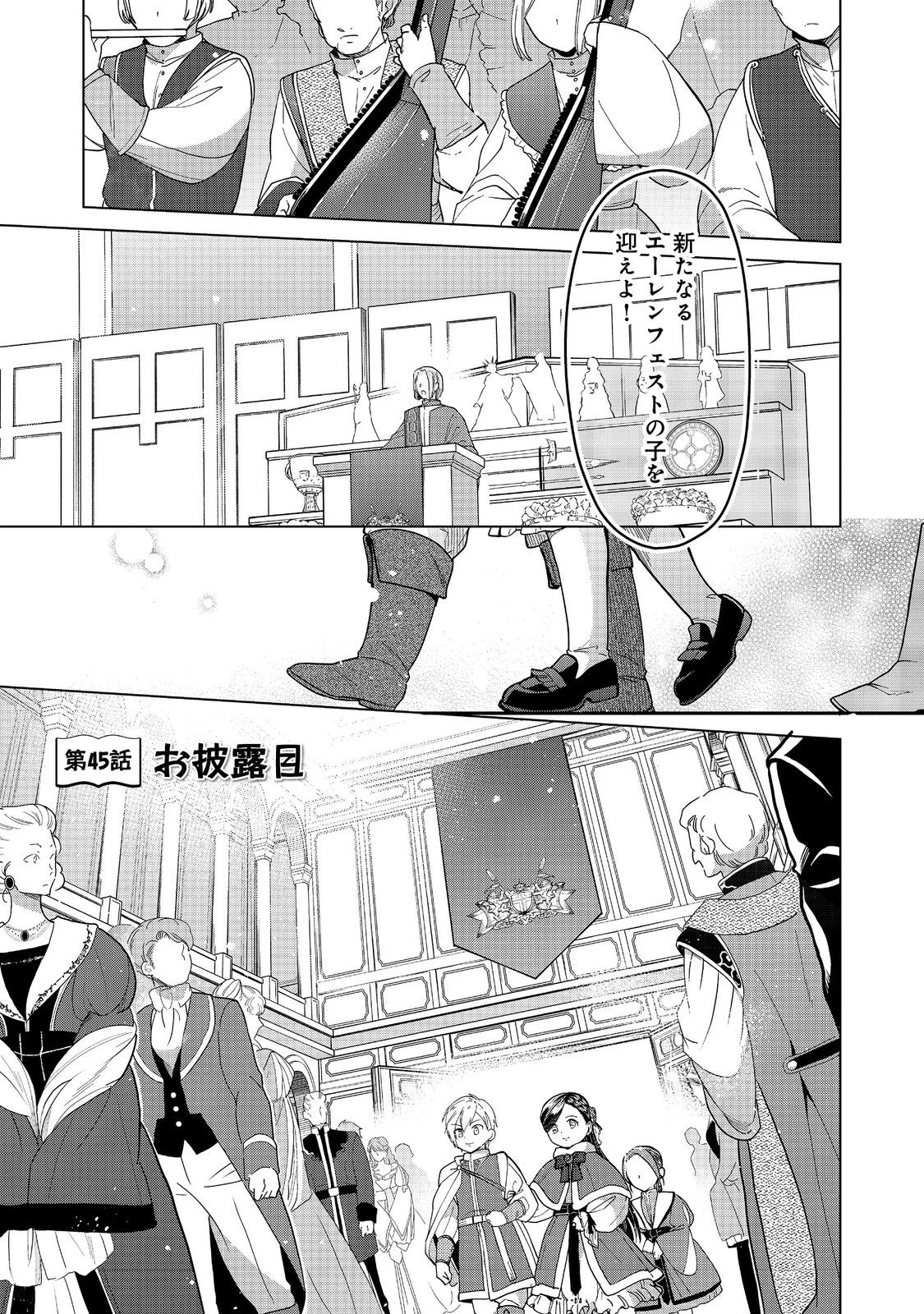 本好きの下剋上【第三部】 第45話 - 1