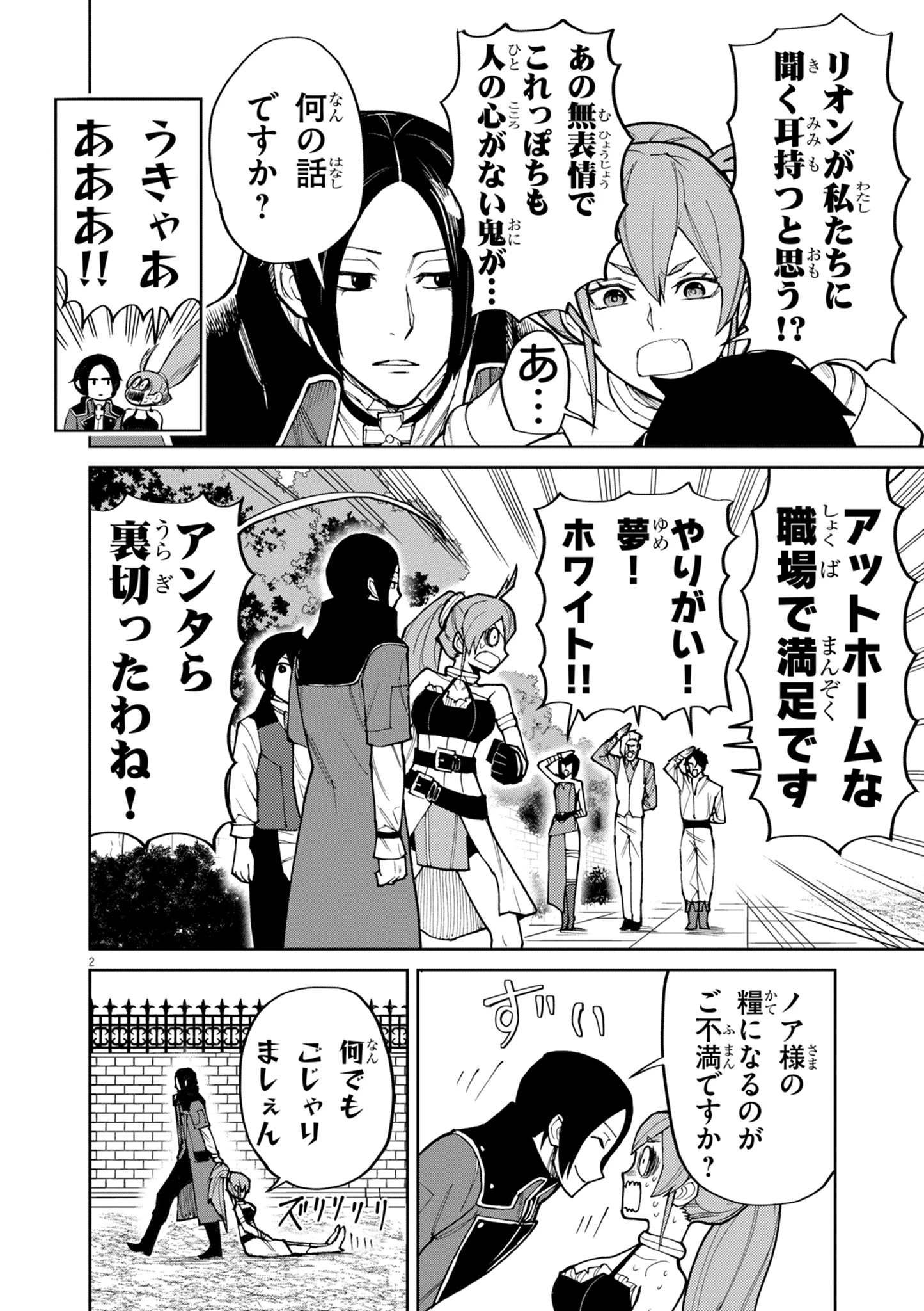 ゲーム悪役貴族に転生した俺は、チート筋肉で無双する 第21話 - 2