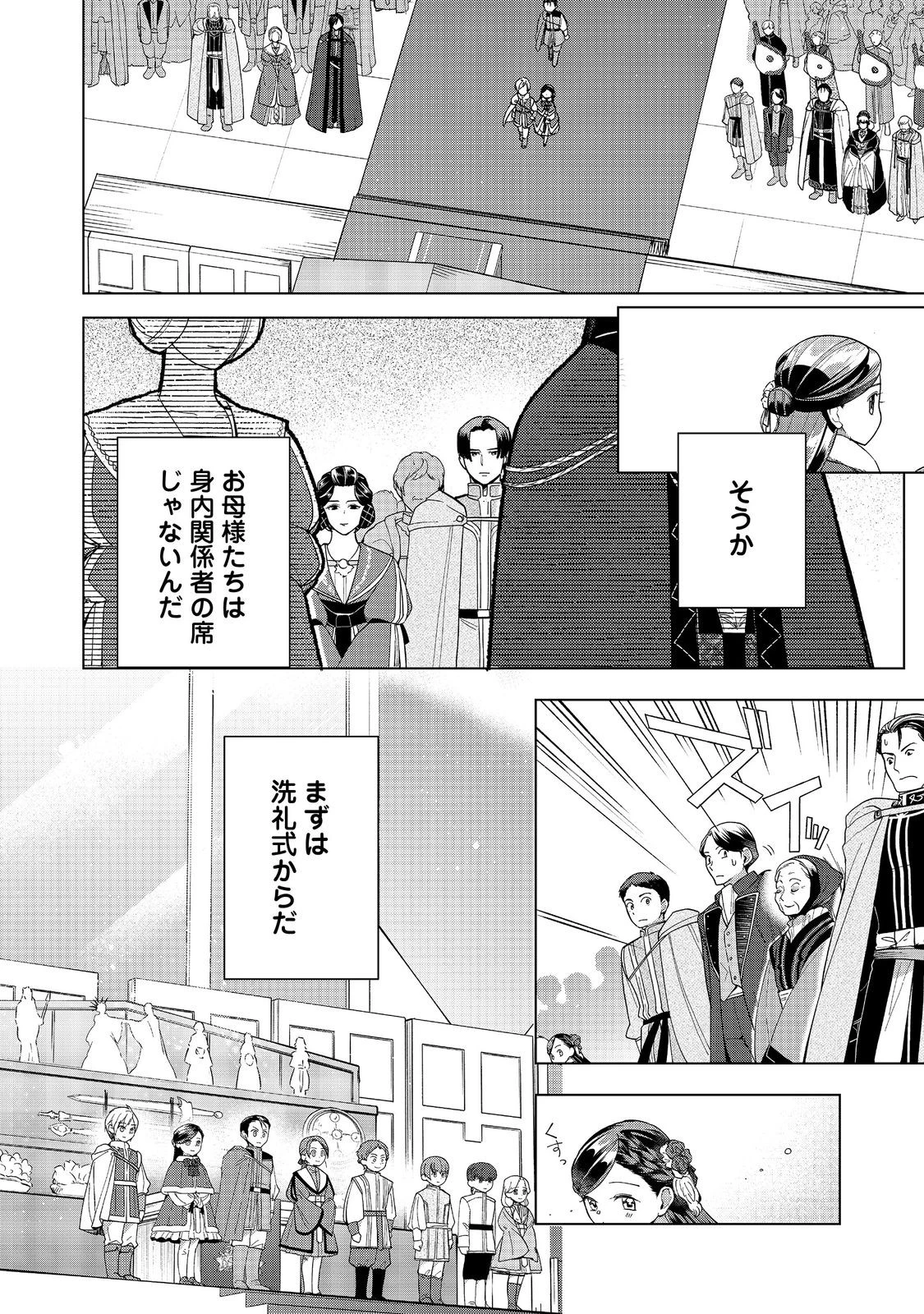 本好きの下剋上【第三部】 第45話 - 2
