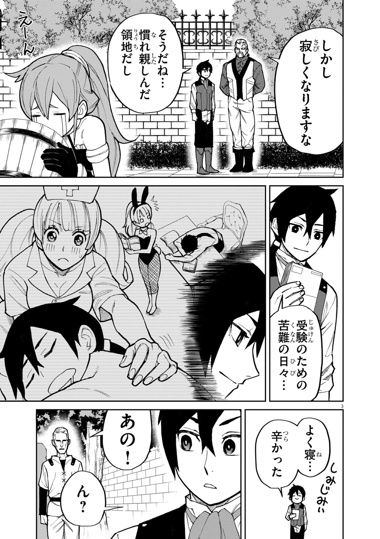 ゲーム悪役貴族に転生した俺は、チート筋肉で無双する 第21話 - 3