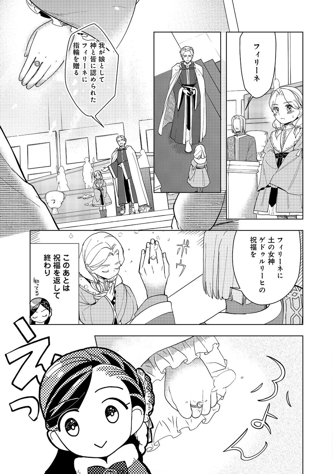 本好きの下剋上【第三部】 第45話 - 3