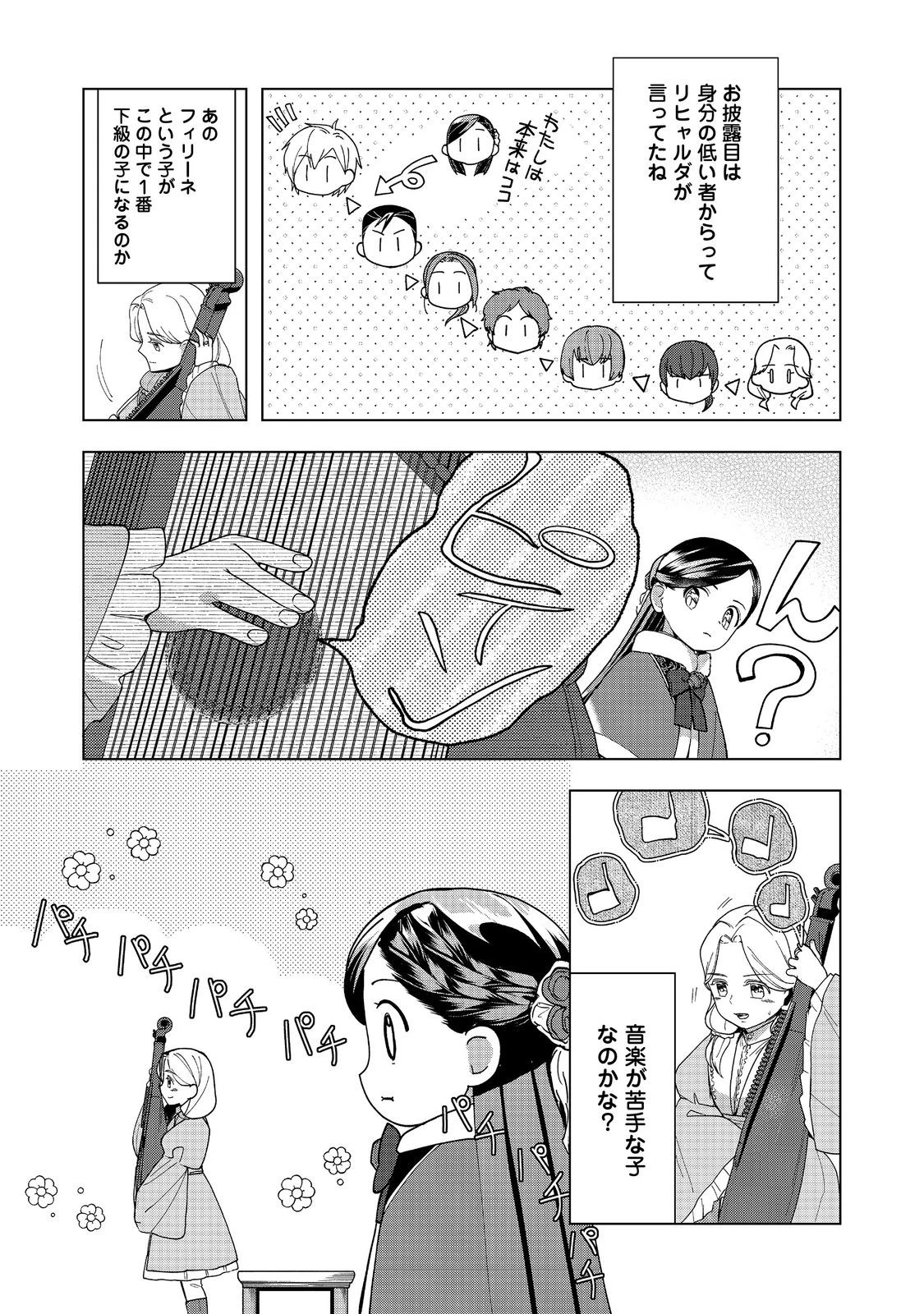 本好きの下剋上【第三部】 第45話 - 5