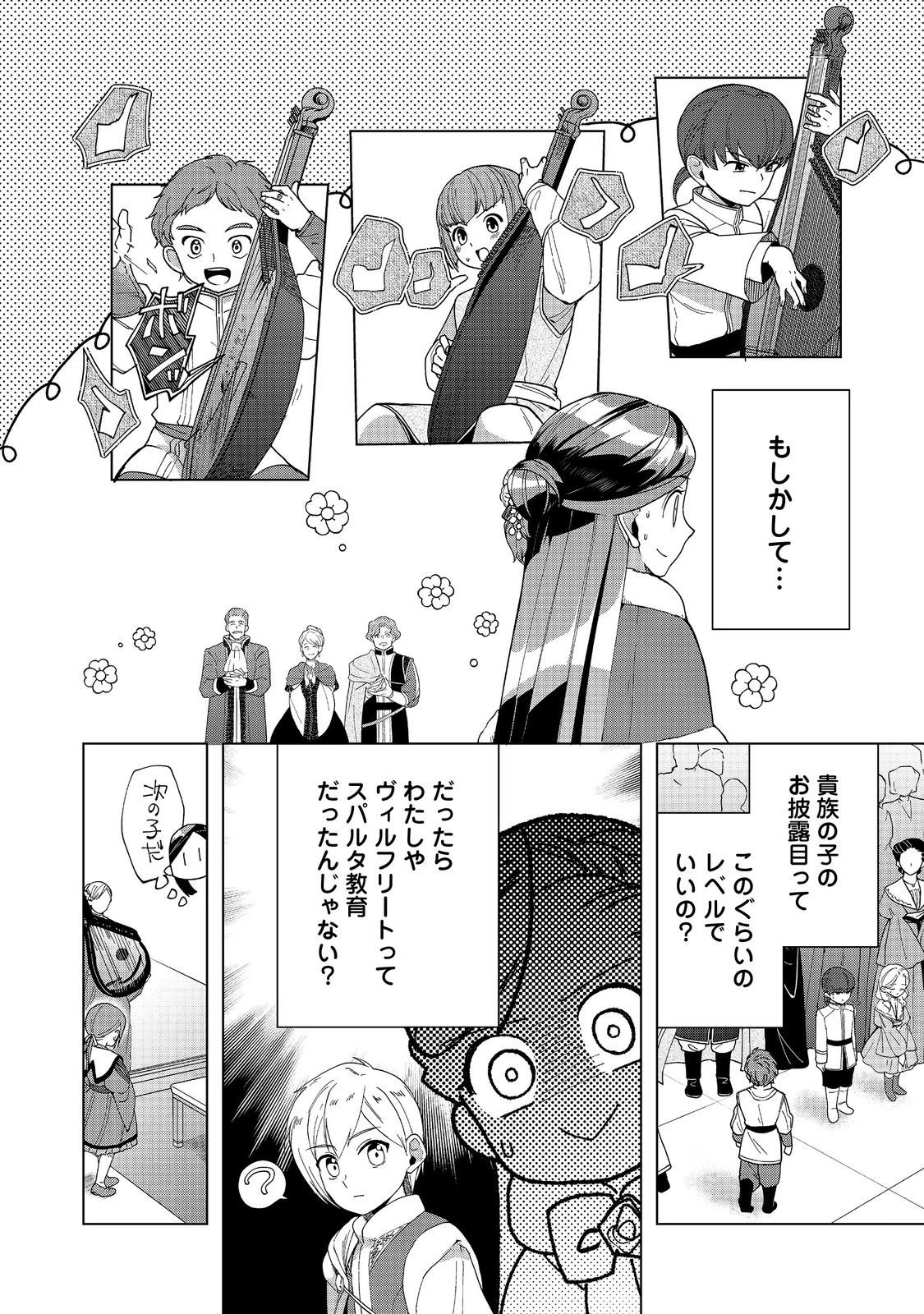 本好きの下剋上【第三部】 第45話 - 6