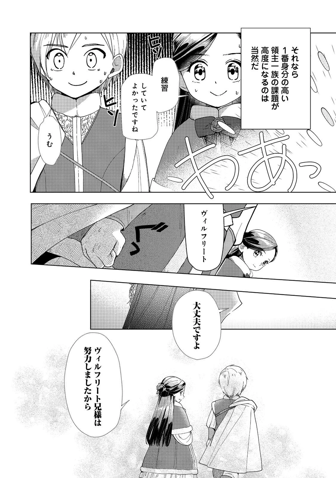 本好きの下剋上【第三部】 第45話 - 8