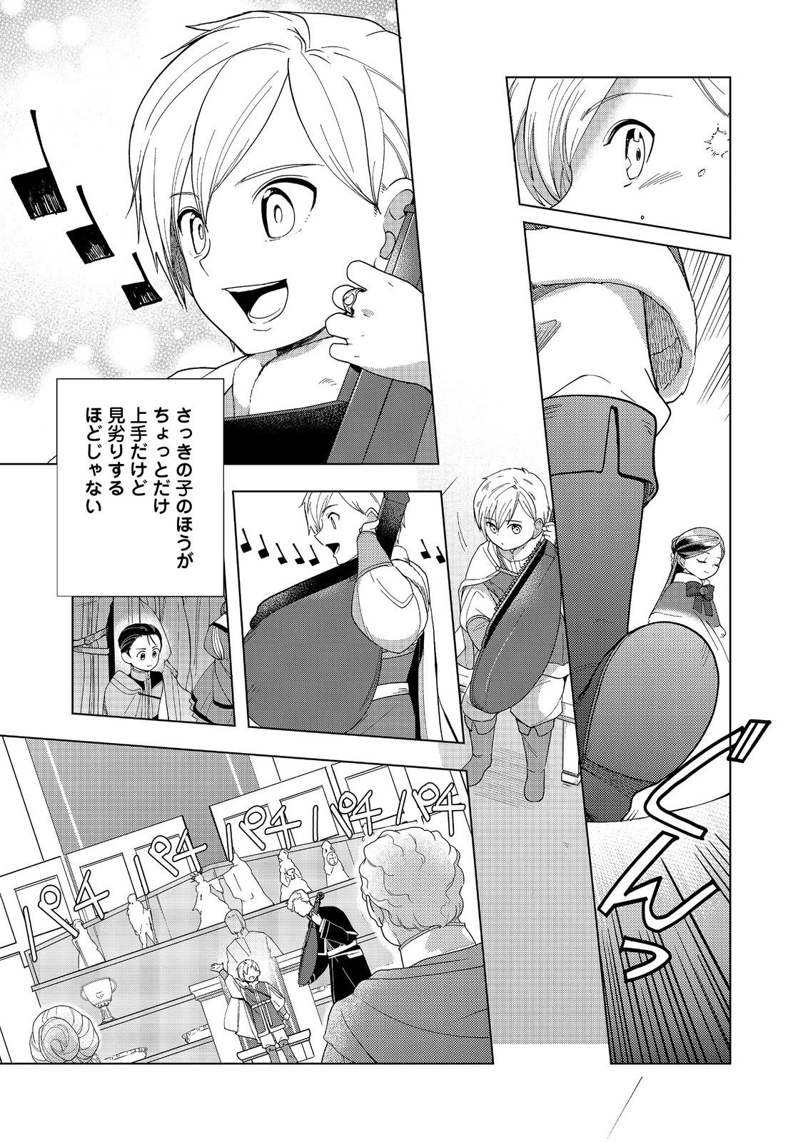 本好きの下剋上【第三部】 第45話 - 9