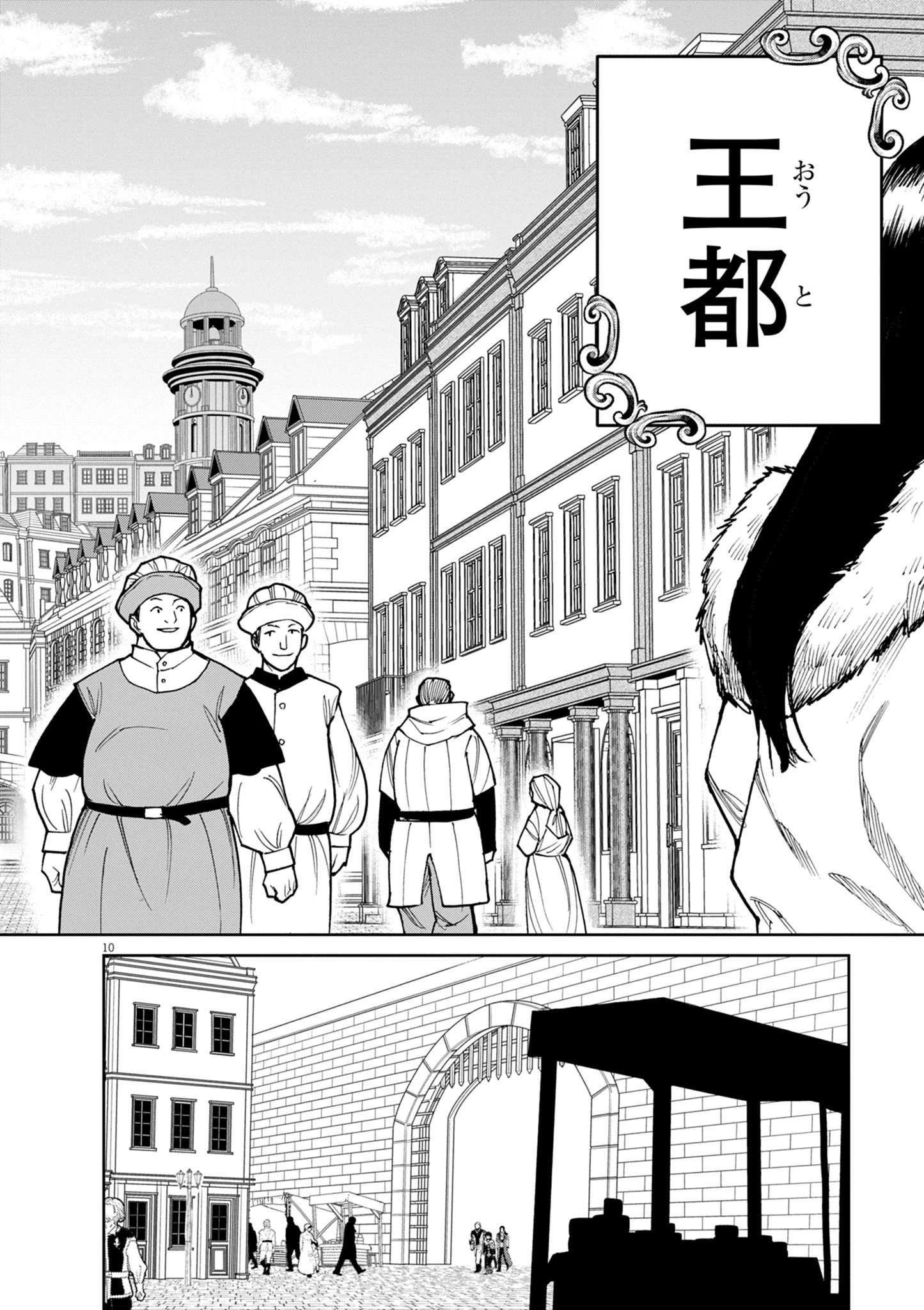 ゲーム悪役貴族に転生した俺は、チート筋肉で無双する 第21話 - 10