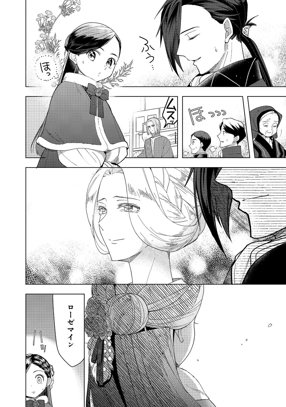 本好きの下剋上【第三部】 第45話 - 10