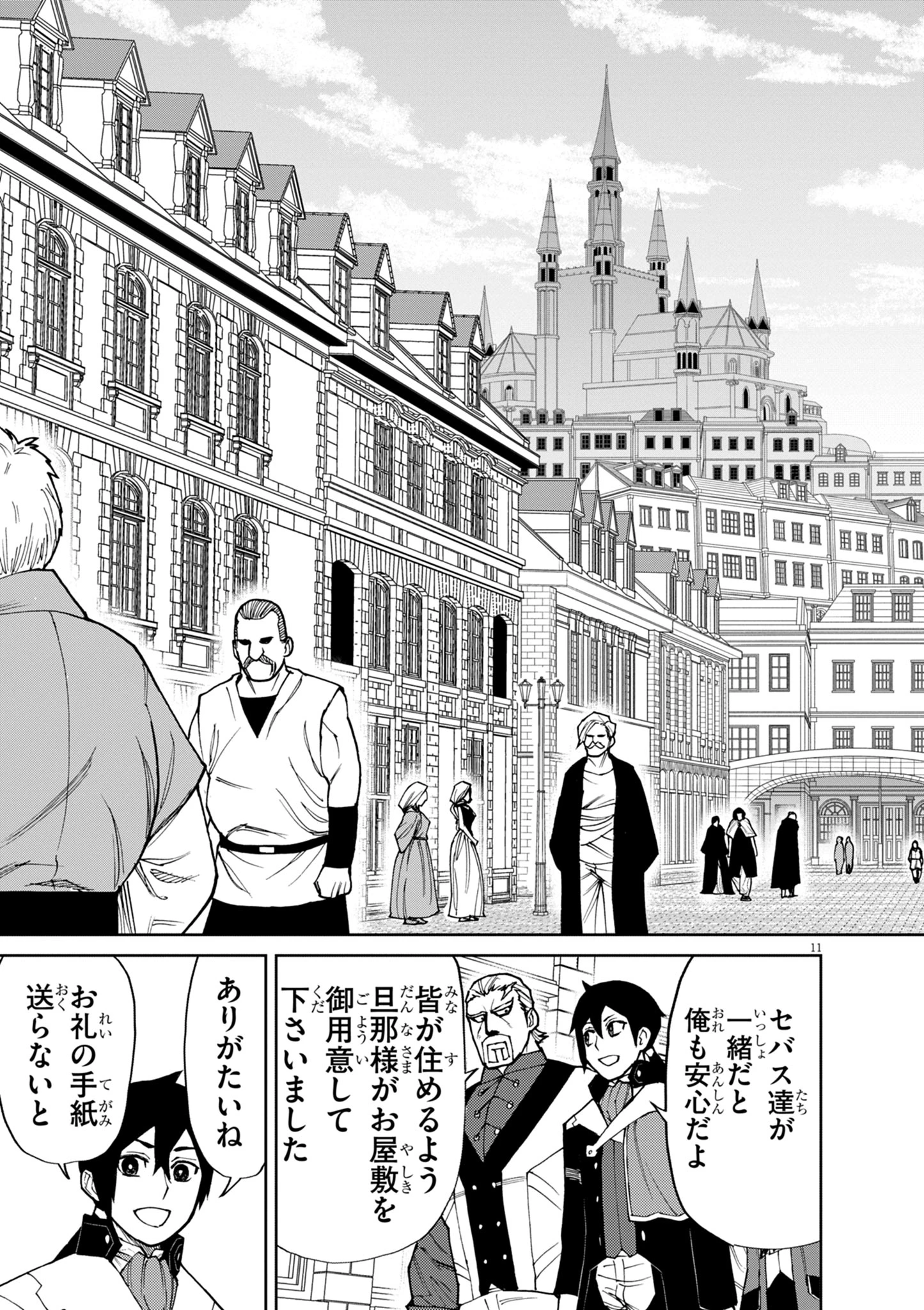 ゲーム悪役貴族に転生した俺は、チート筋肉で無双する 第21話 - 11