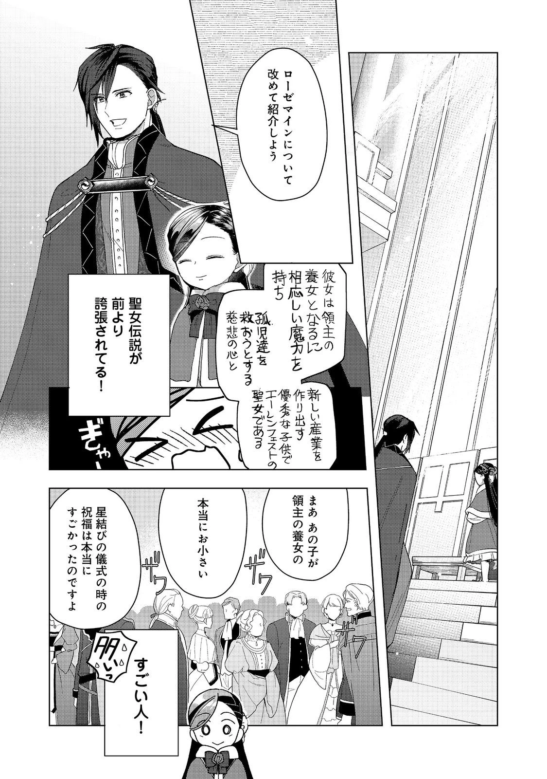 本好きの下剋上【第三部】 第45話 - 11