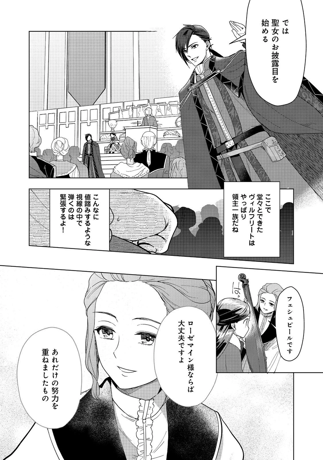 本好きの下剋上【第三部】 第45話 - 12