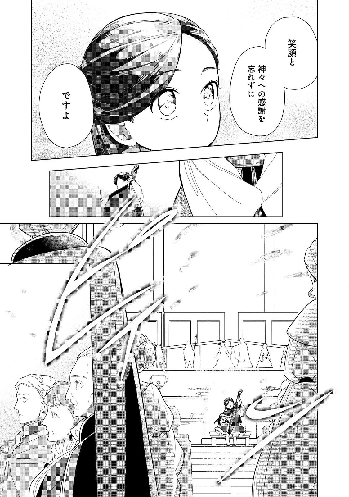 本好きの下剋上【第三部】 第45話 - 13