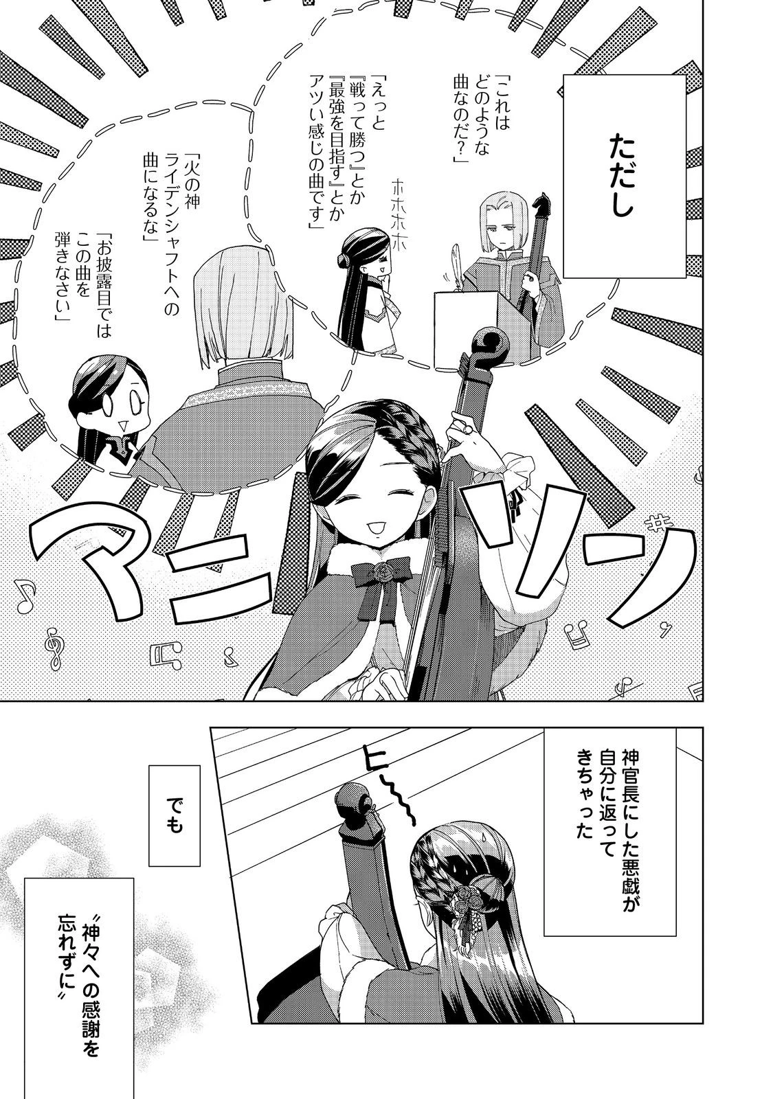 本好きの下剋上【第三部】 第45話 - 15