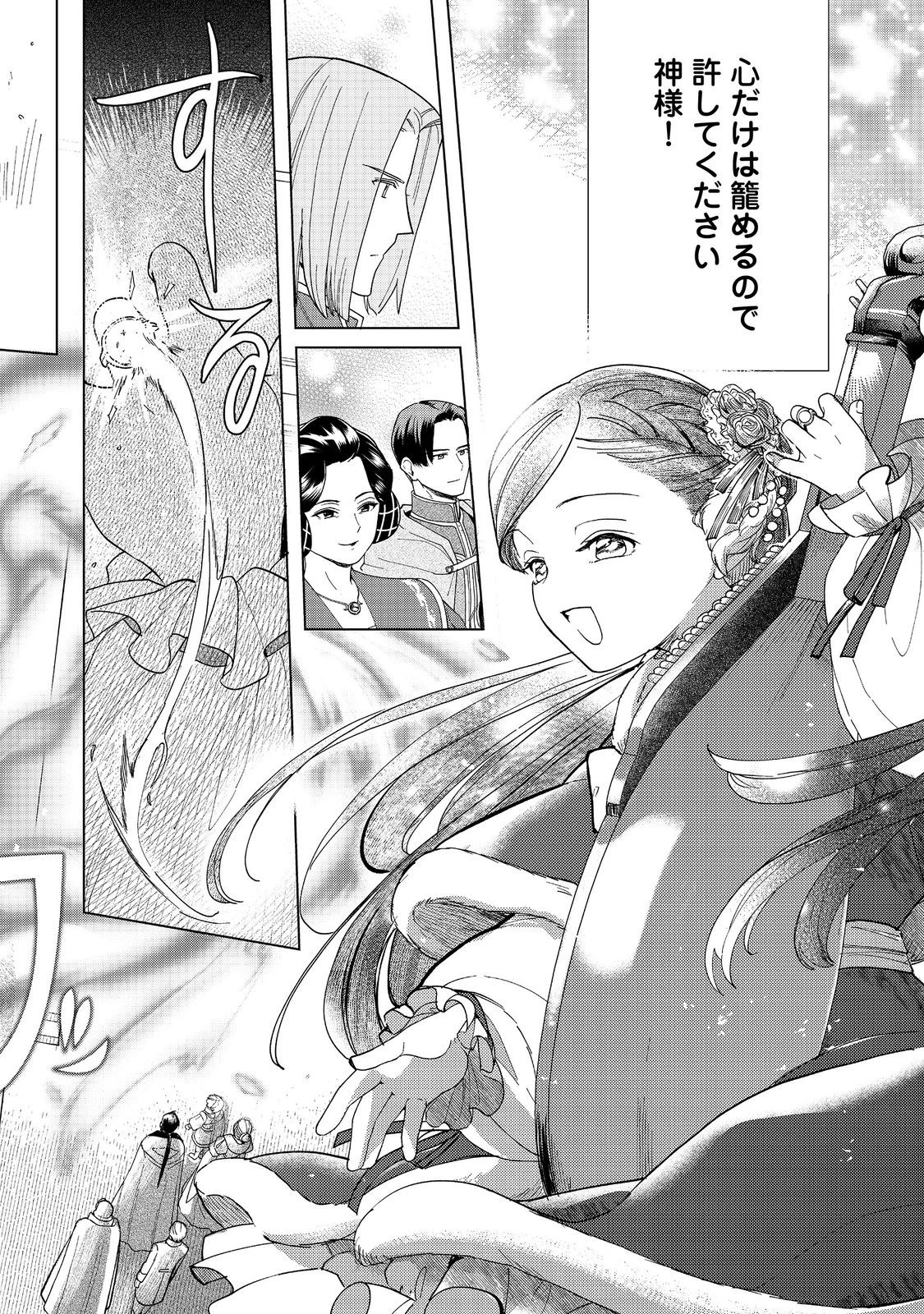 本好きの下剋上【第三部】 第45話 - 16