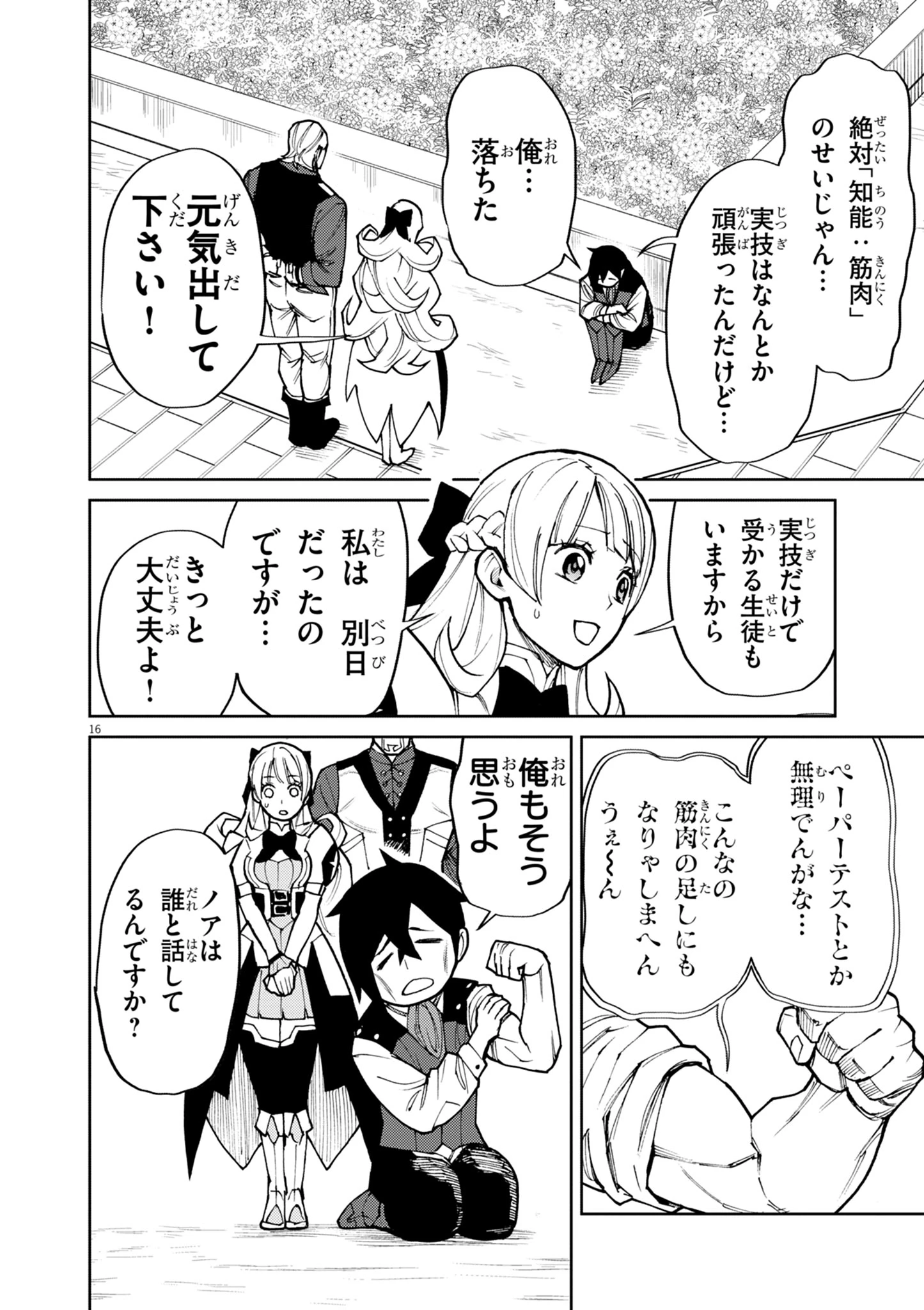 ゲーム悪役貴族に転生した俺は、チート筋肉で無双する 第21話 - 16